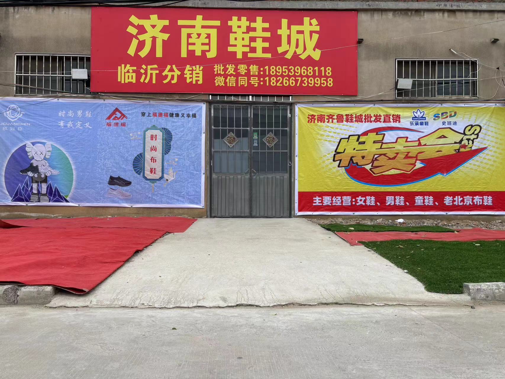 济南鞋城(临沂分销)