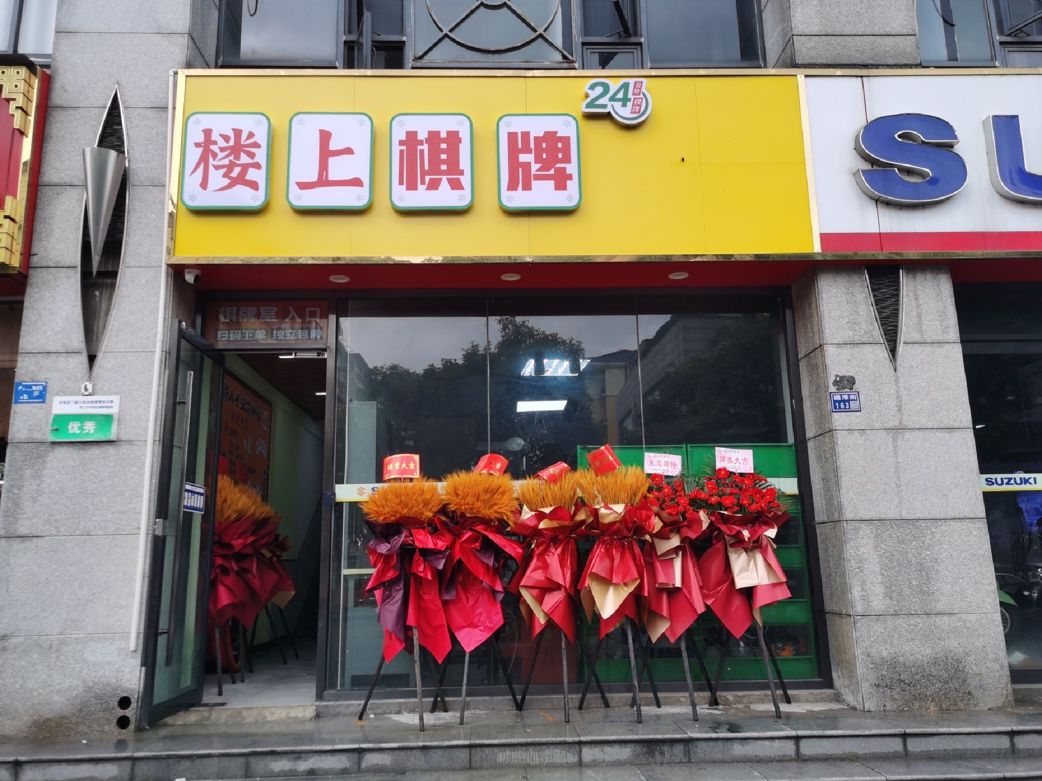 场地封面-楼上24小时自助棋牌(通淮街店)