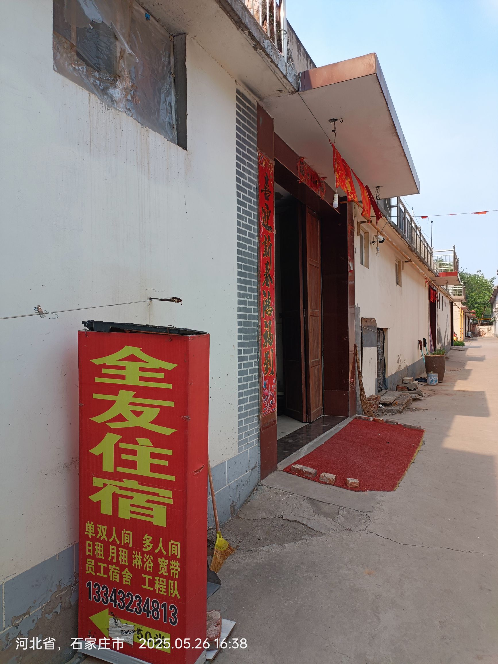 全友民宿