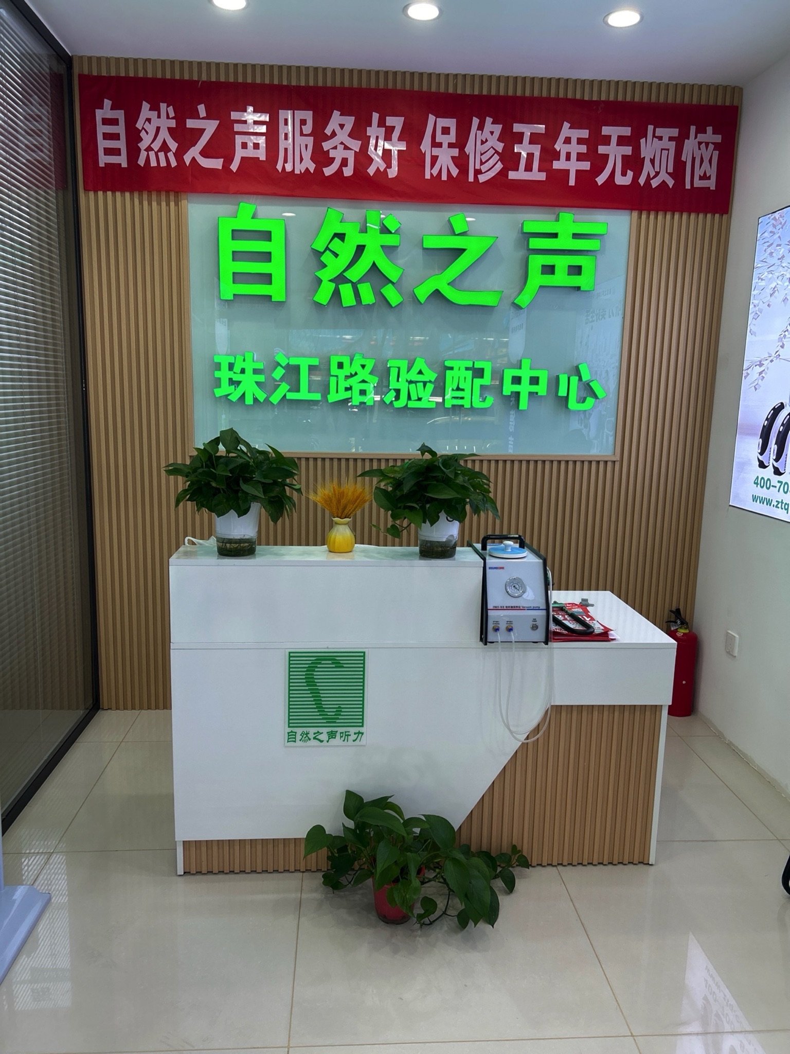 自然之声助听器·呼吸机(南京珠江路店)