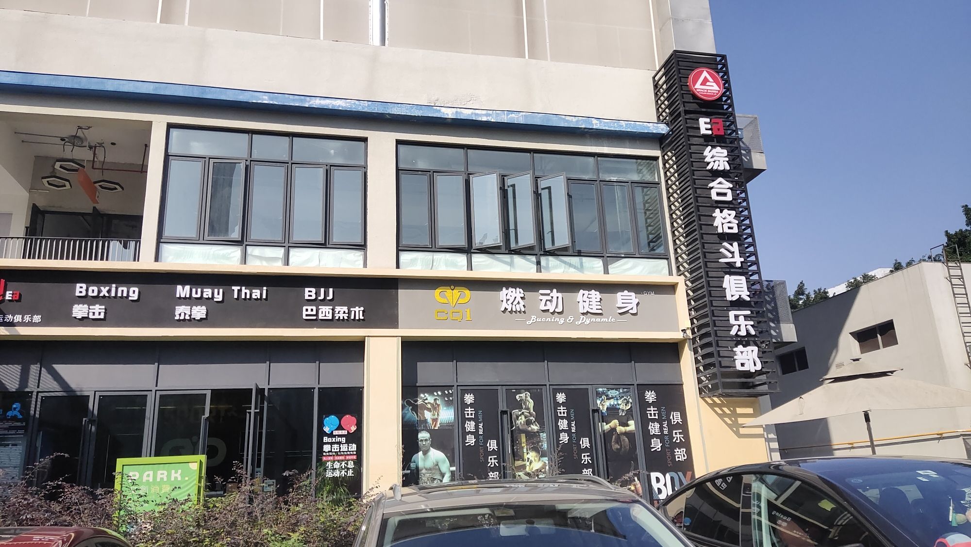 场地封面-燃动健身