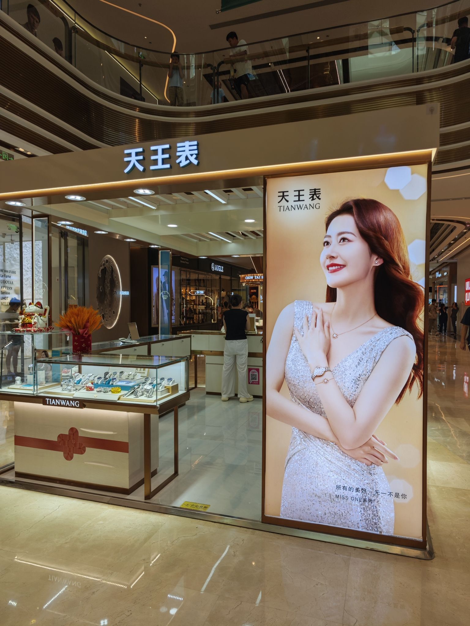 天王表(长治高新万达广场店)