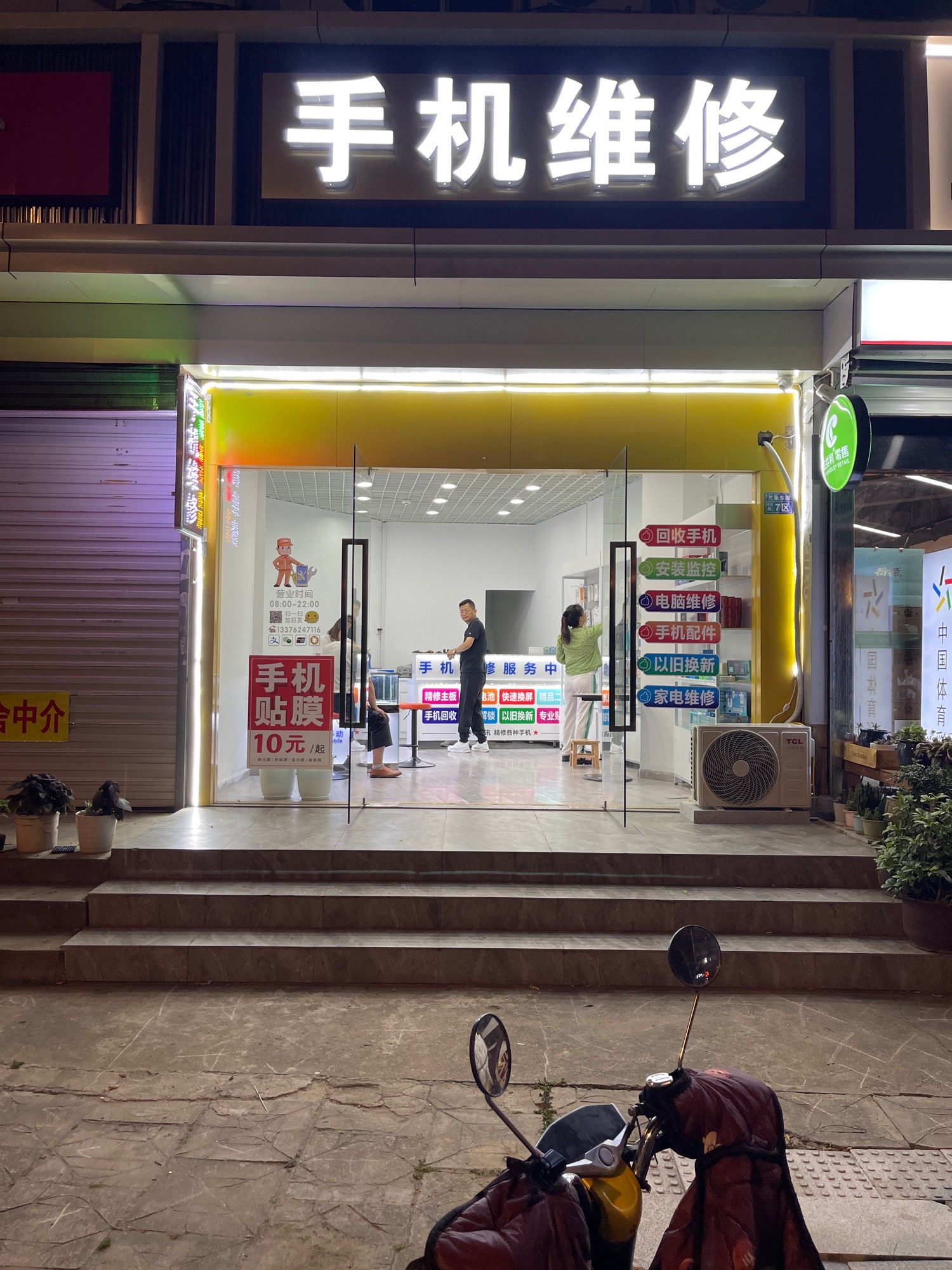 华仼通讯手机维修(万濠城店)