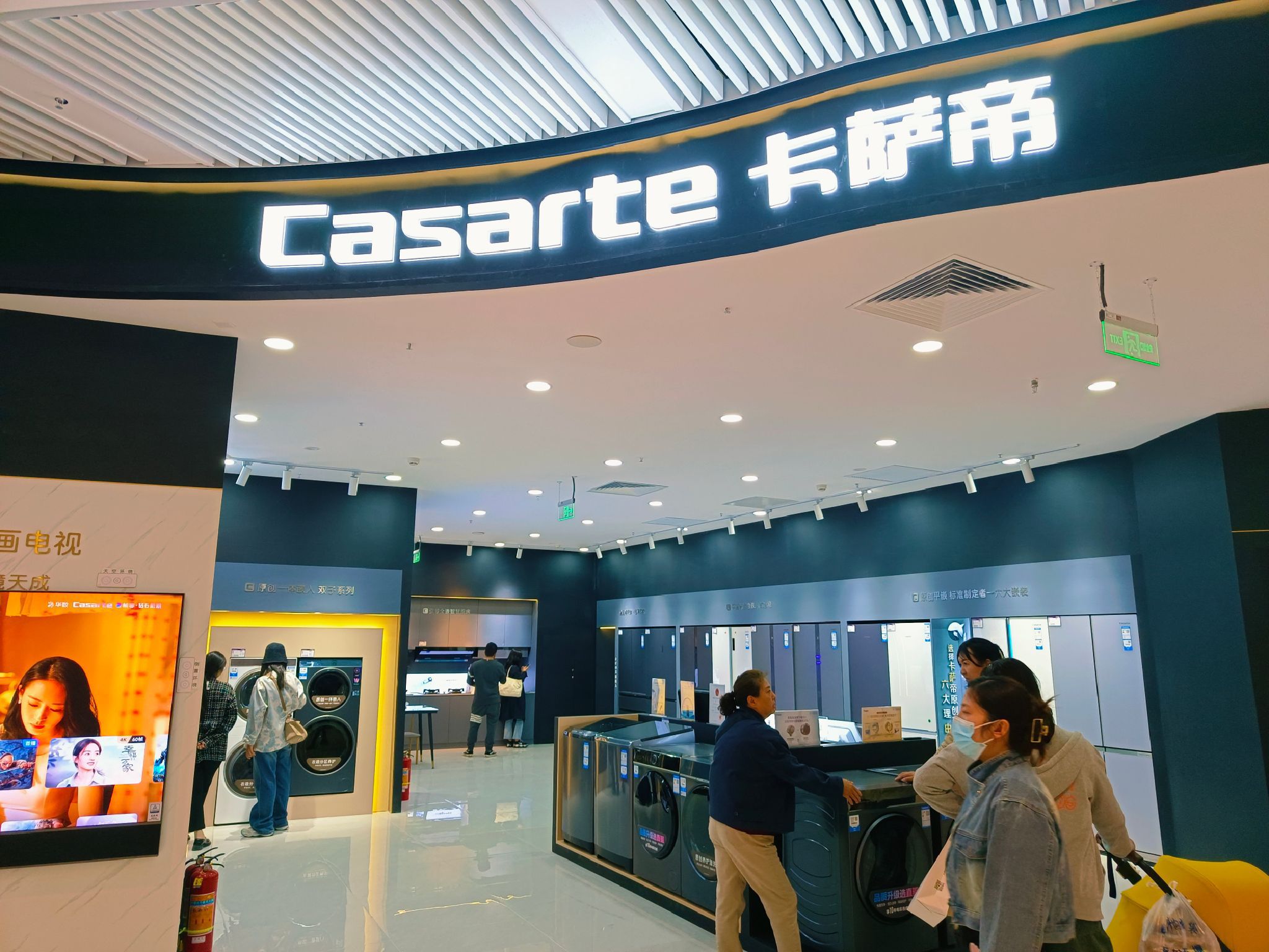 卡萨帝旗舰店昌平合生汇店