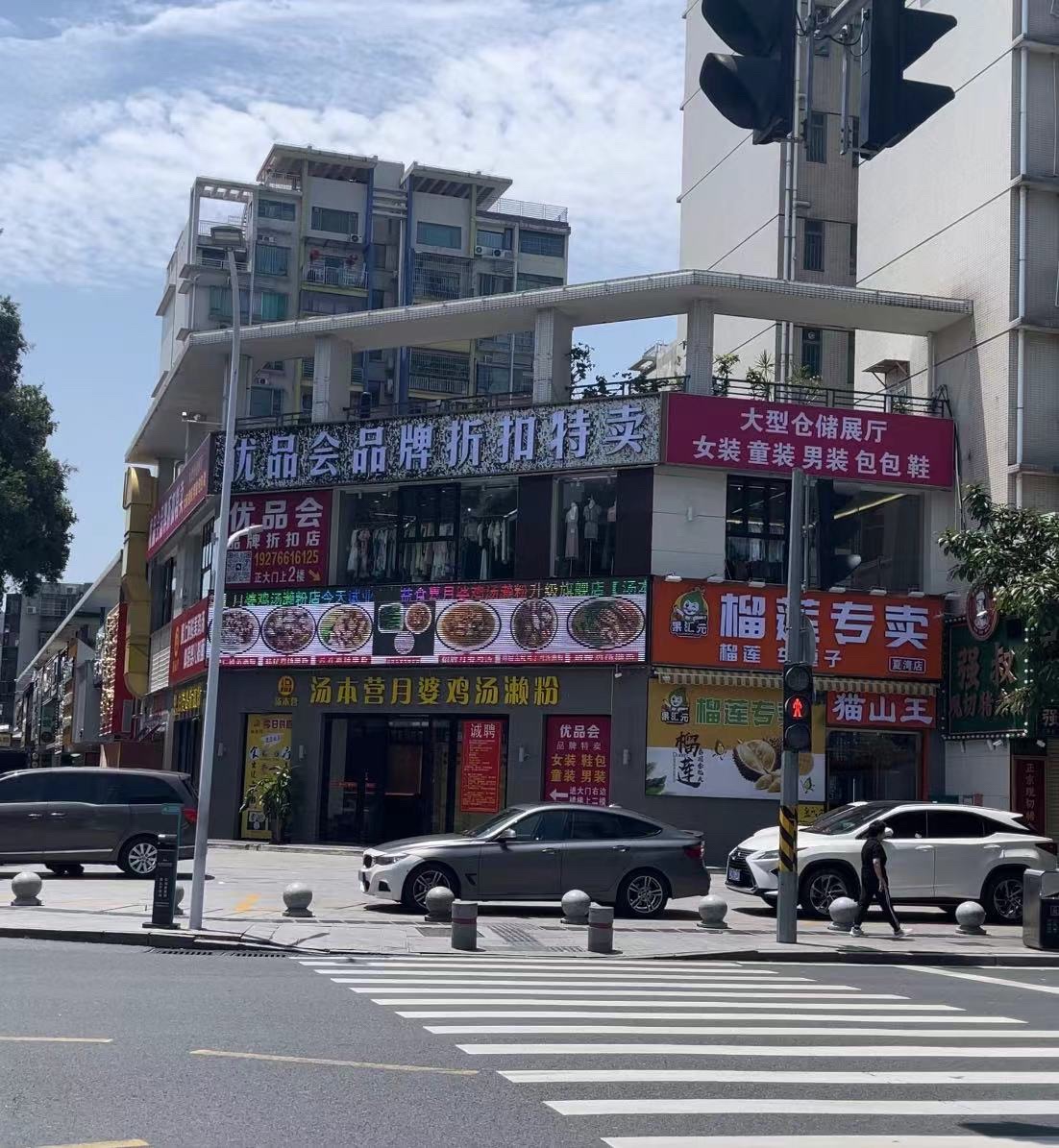 珠海真宝瑞优品会品牌折扣女装(夏湾店)