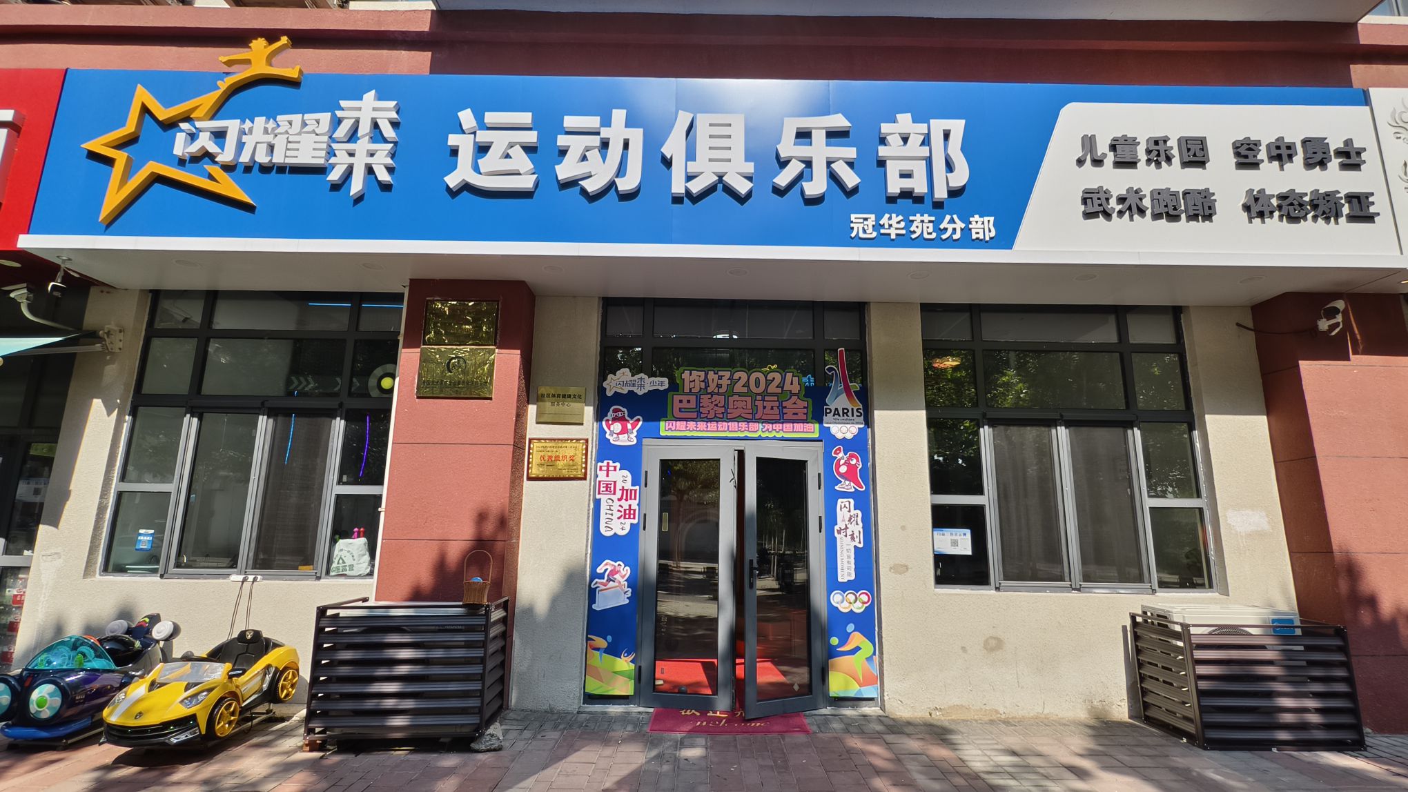 场地封面-运动俱乐部