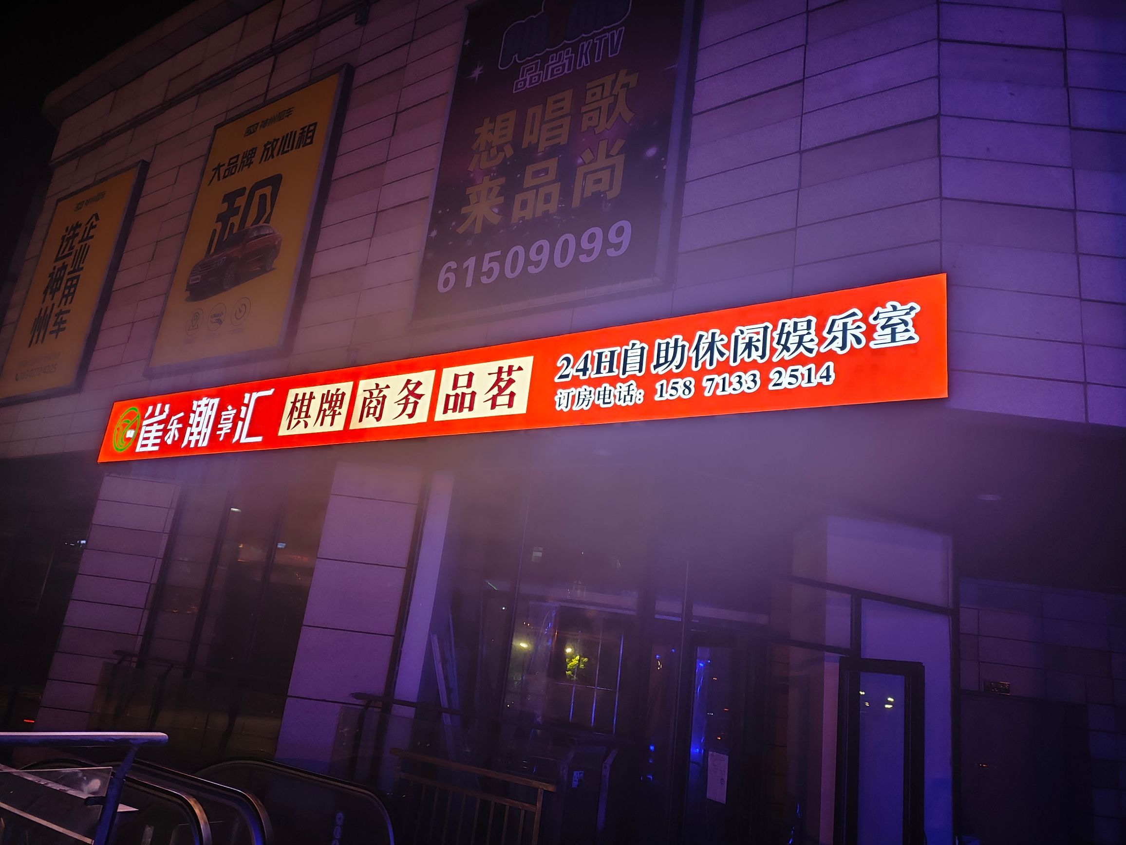 场地封面-雀潮汇24H自助棋牌室(黄陂木兰广场店)