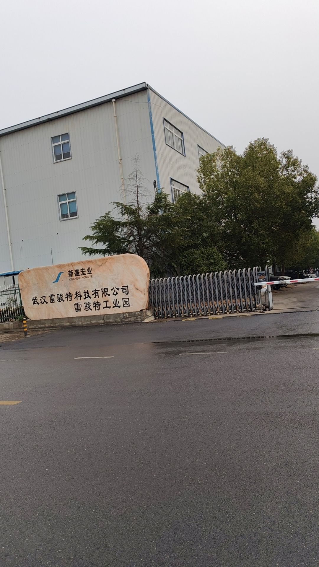 雷骏特工业园实景图（2）