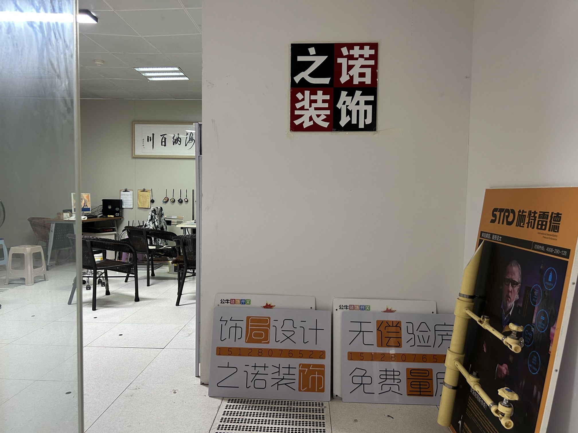 邯郸之诺装饰工程有限公司