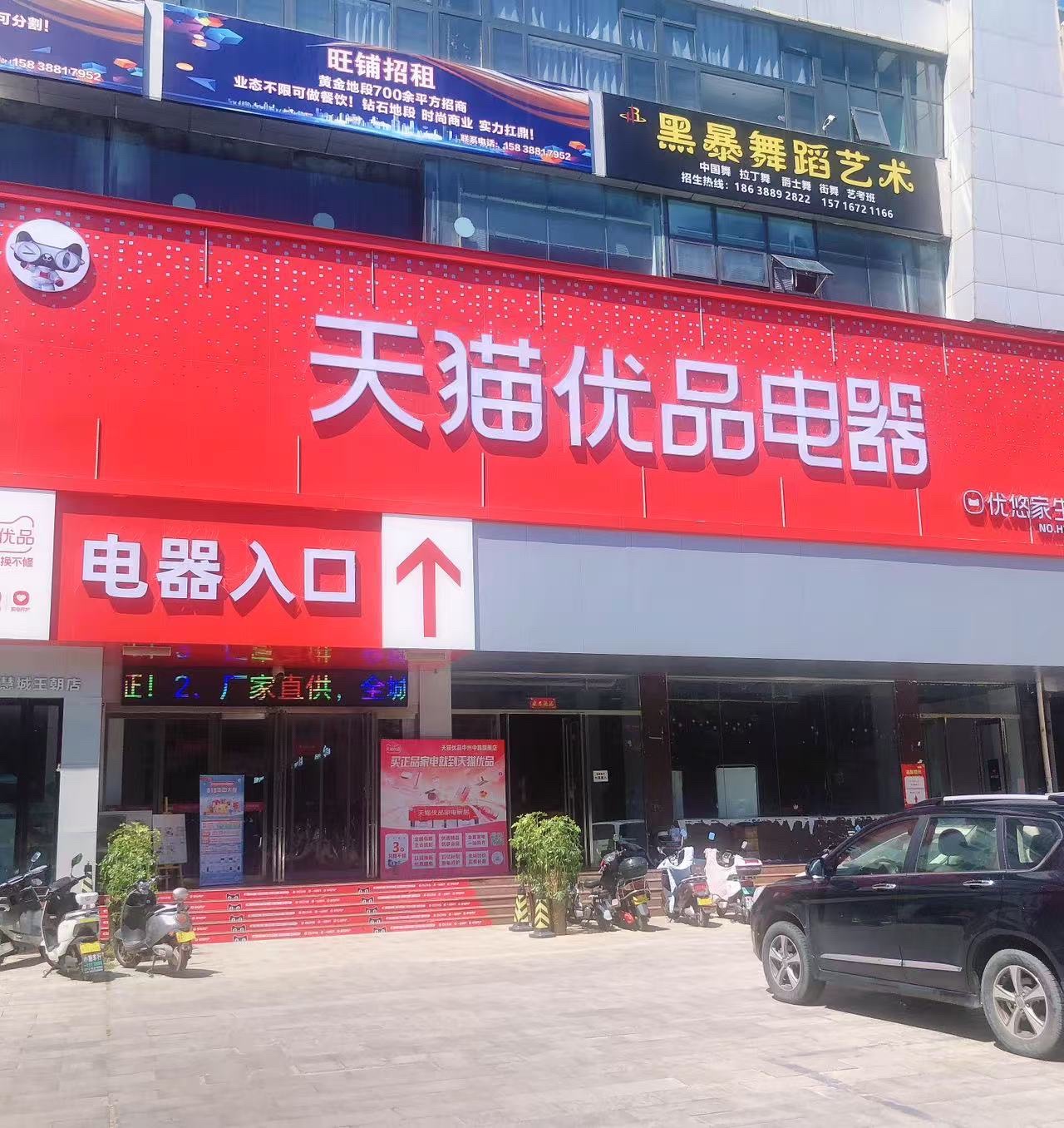 天猫优品电器洛阳旗舰店