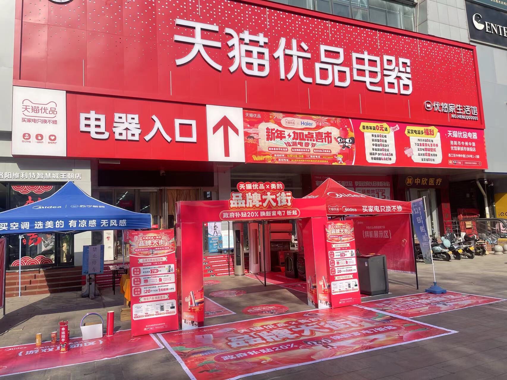 天猫优品电器洛阳旗舰店