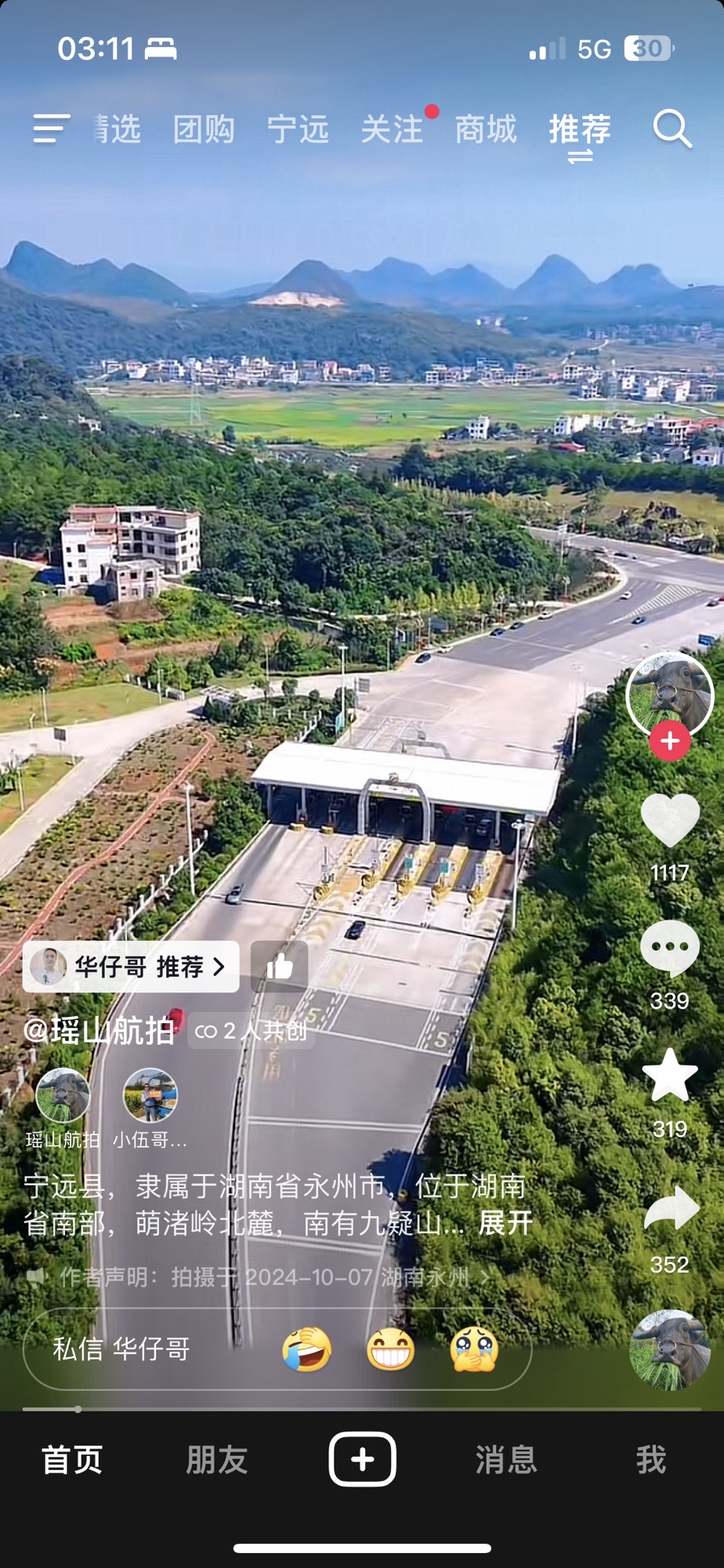 小康家村景观台旅行图片 1