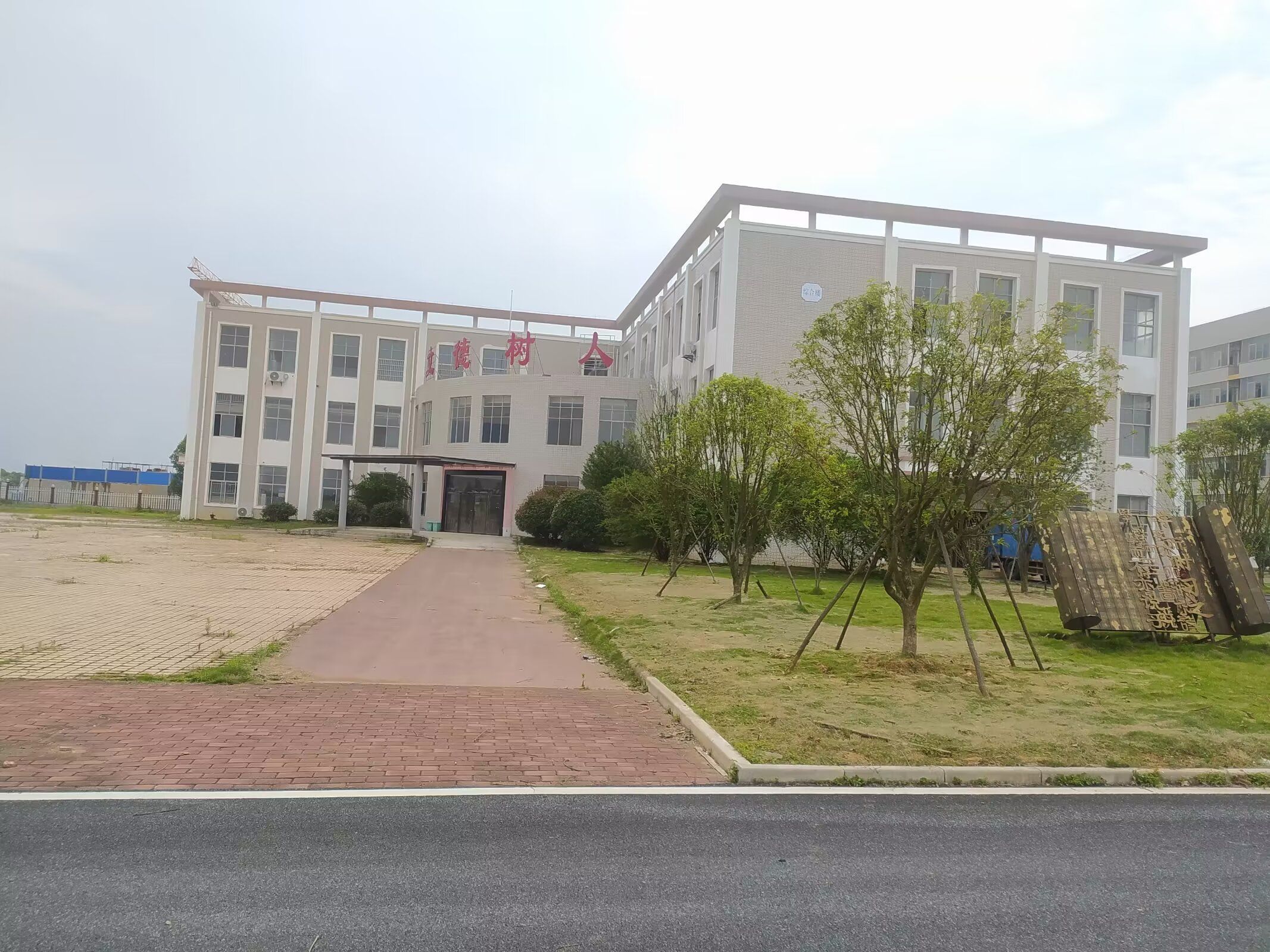 新余中科职业高级中学