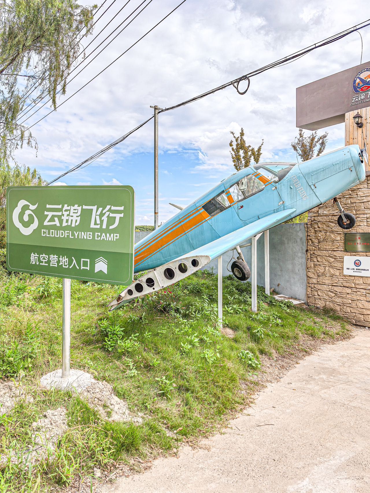 场地封面-CloudFlying云锦飞行露营地·亲子·团建·烧烤