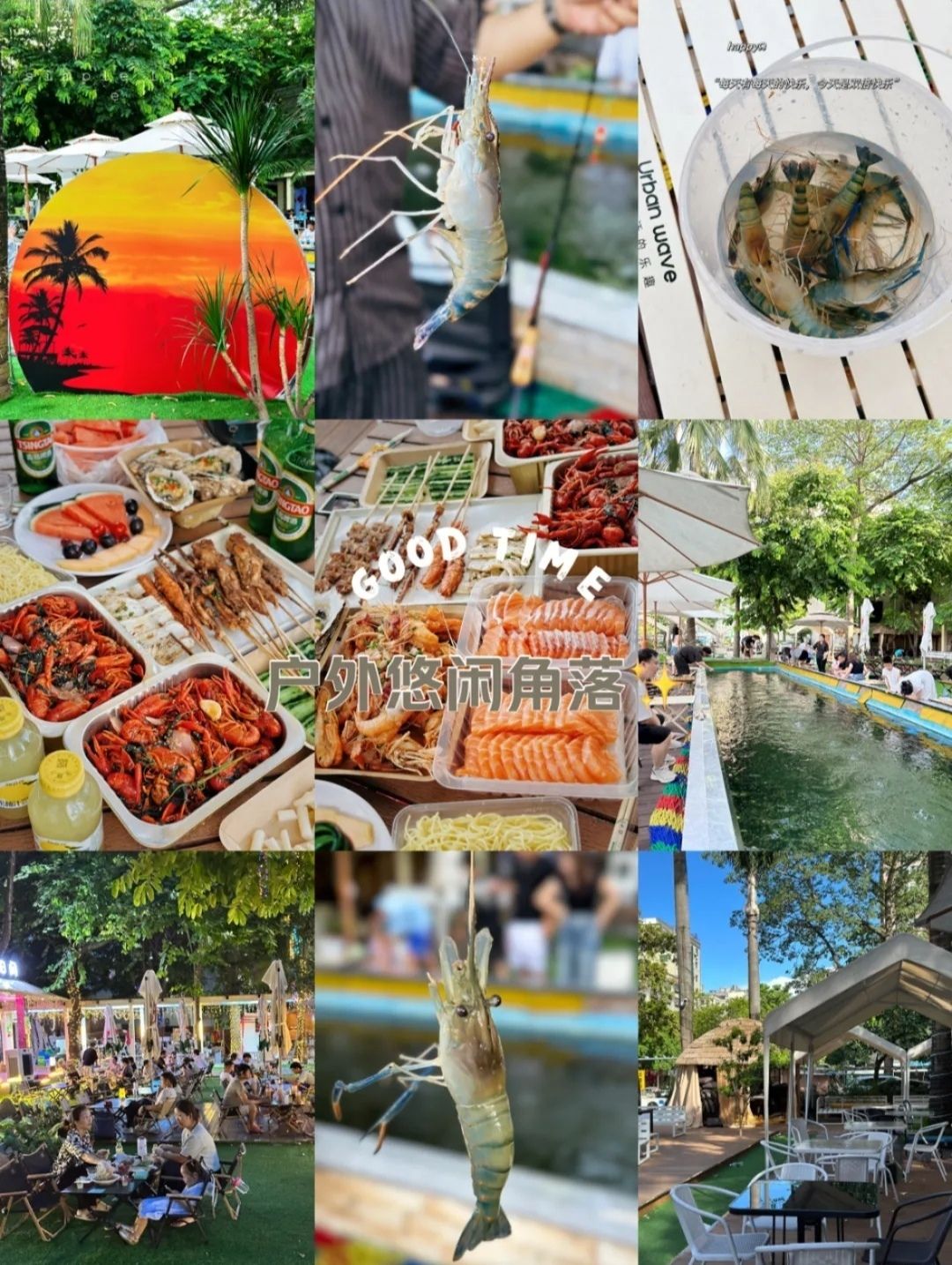 半日闲休闲钓虾馆