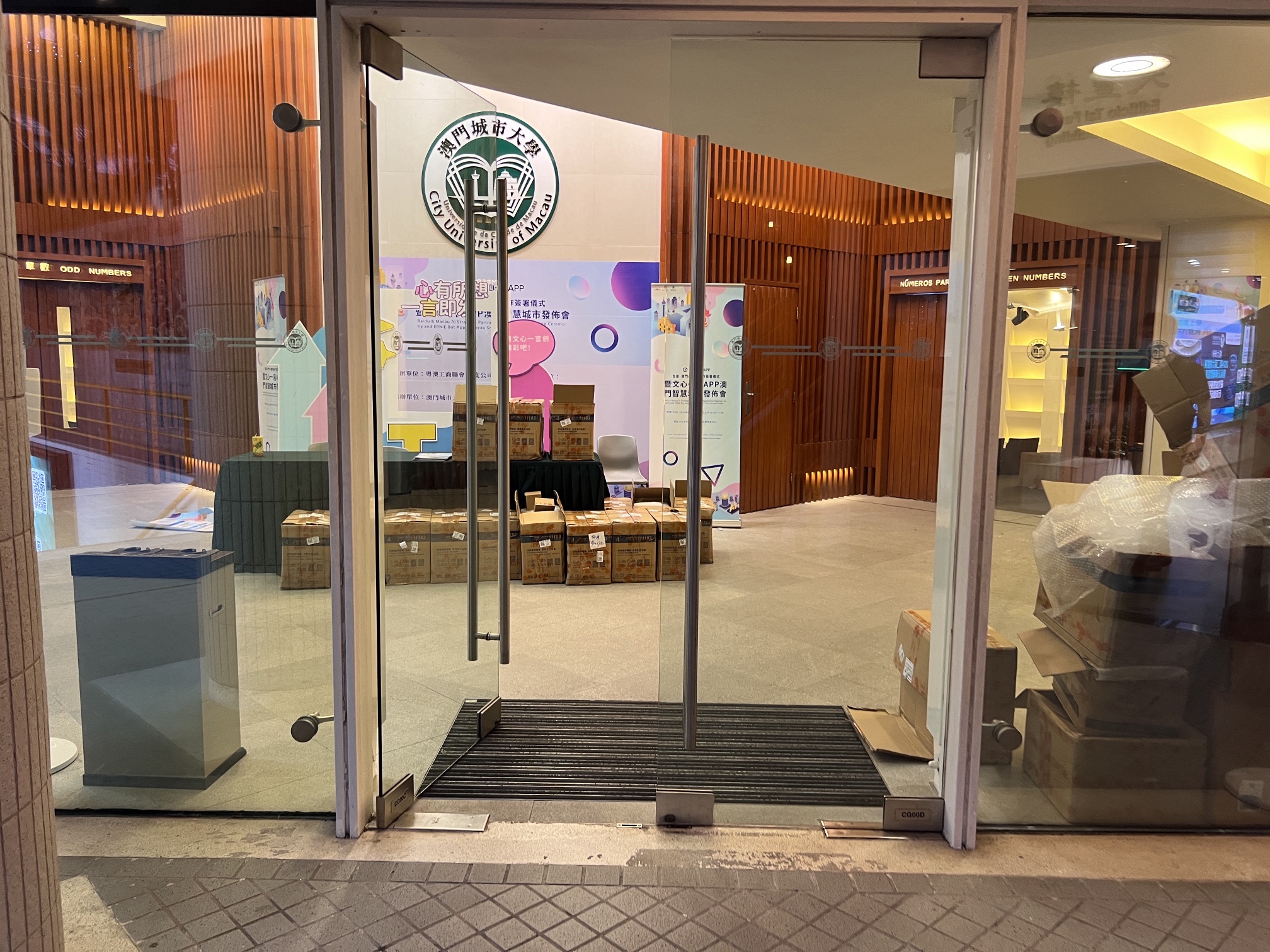 澳门城市大学文化中心