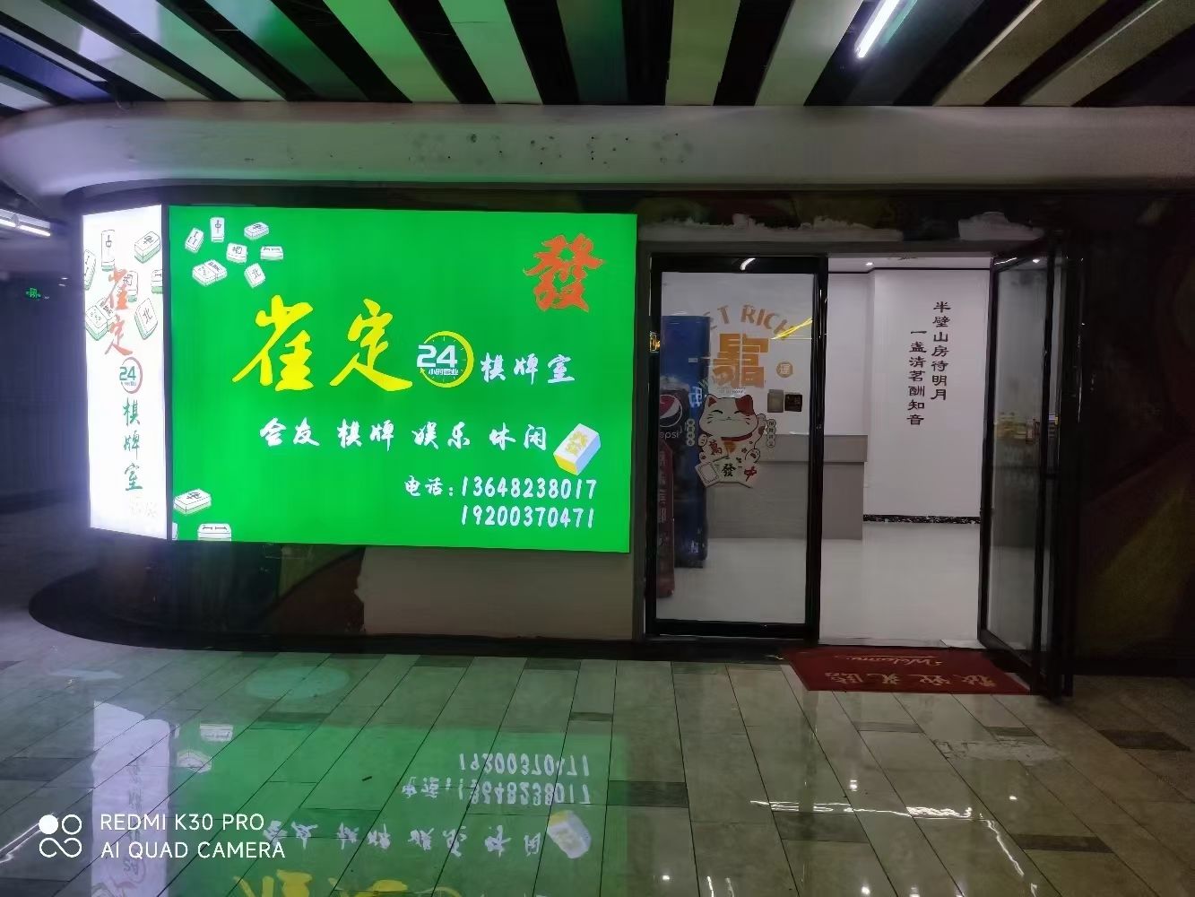 场地封面-雀定24小时棋牌室