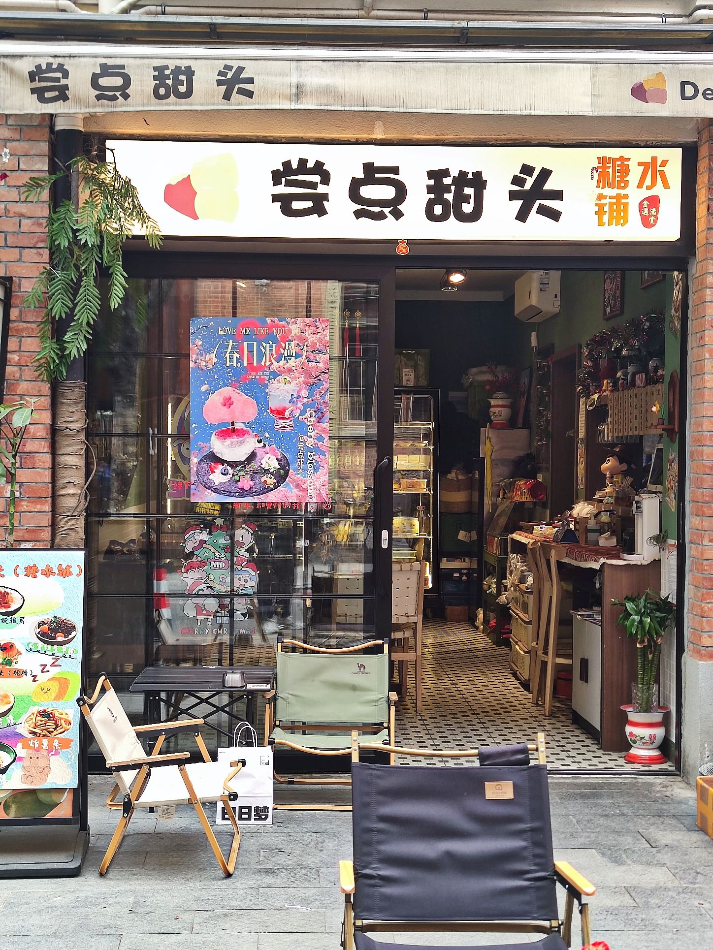 场地封面-尝点甜头(糖水铺·bar)