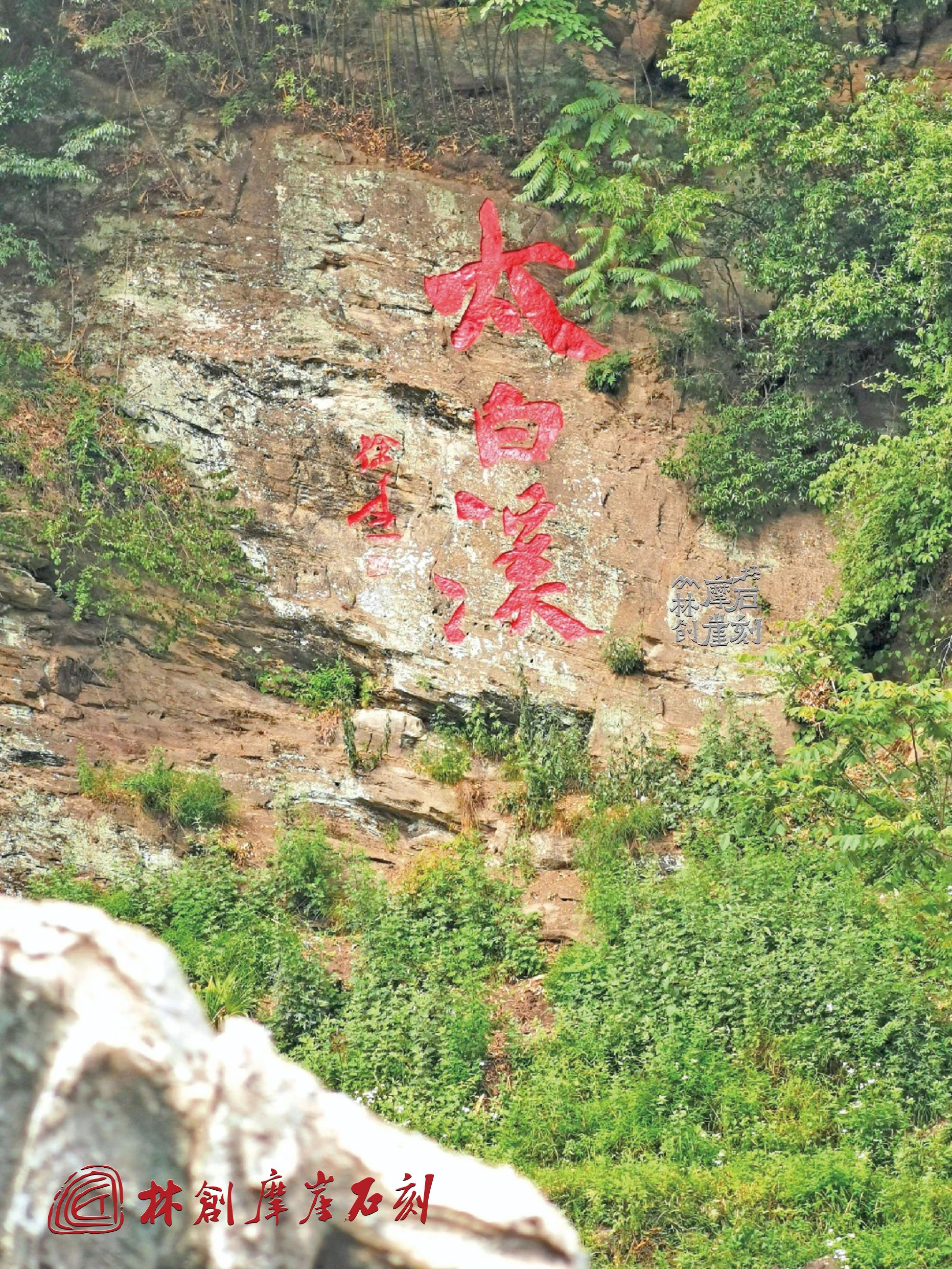 太白溪旅行图片 1