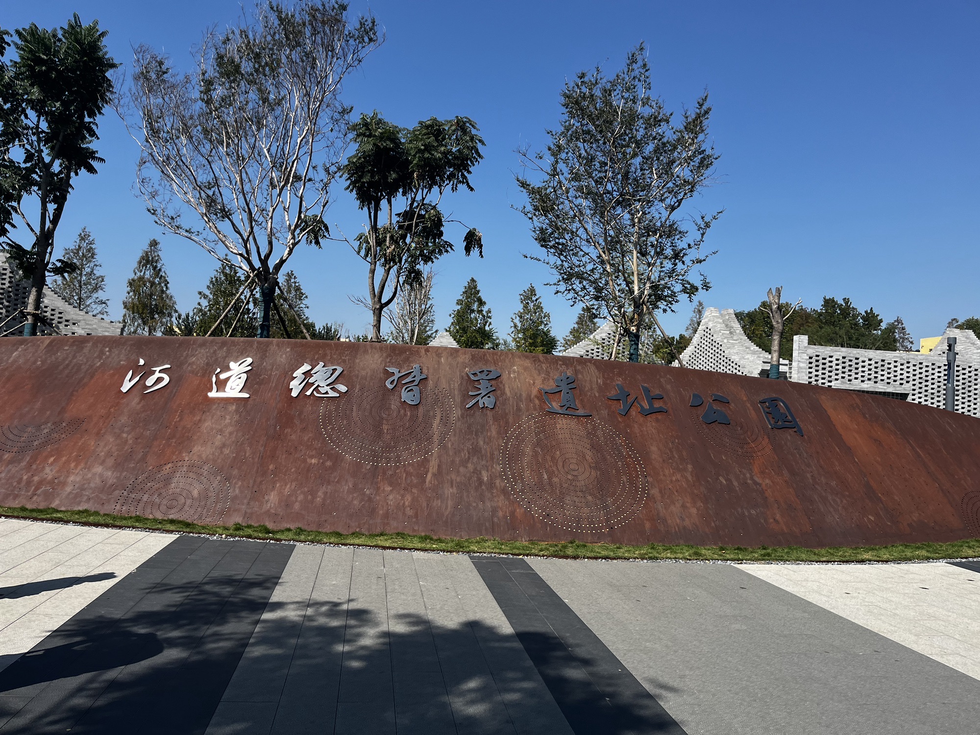 河道总督府遗址公园旅行图片 1