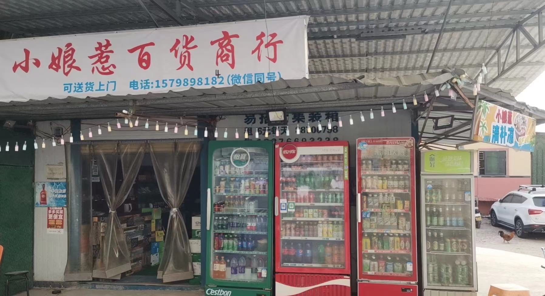 小娘惹百货商行