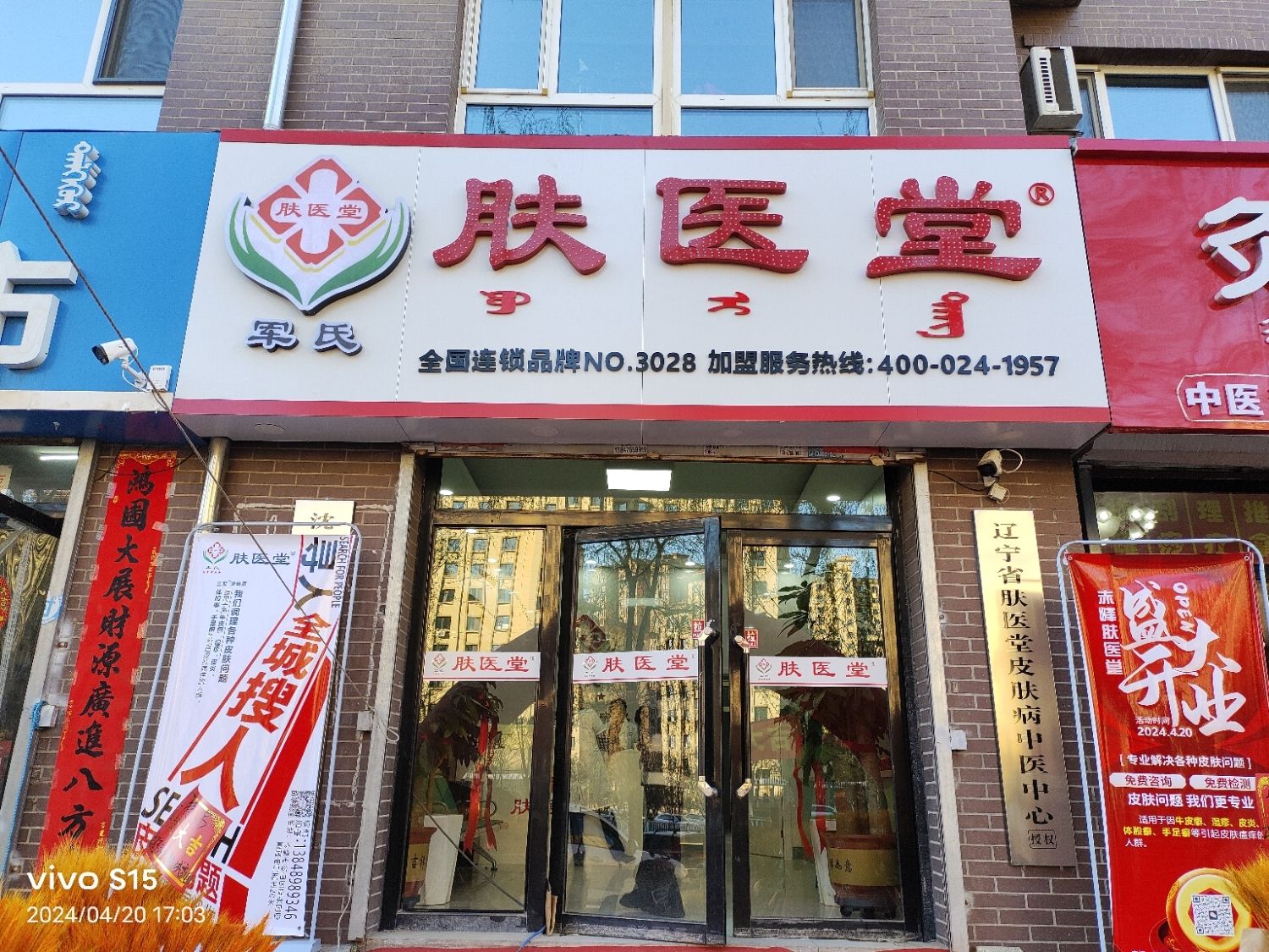 树文肤医堂皮肤护理店