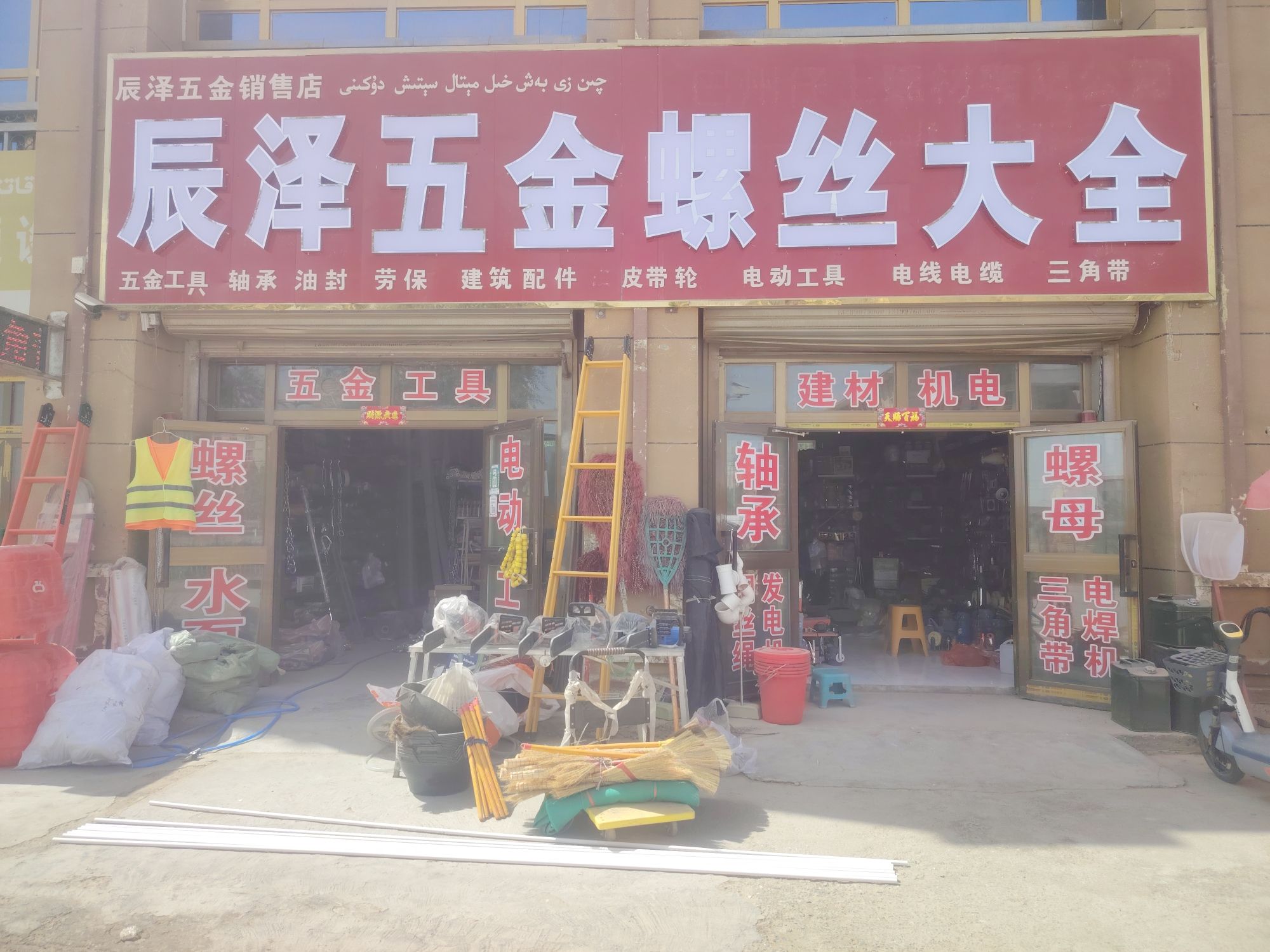 洛浦县辰泽五金螺丝销售店