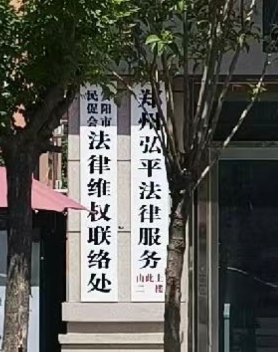 郑州弘平法律(安阳)事务所