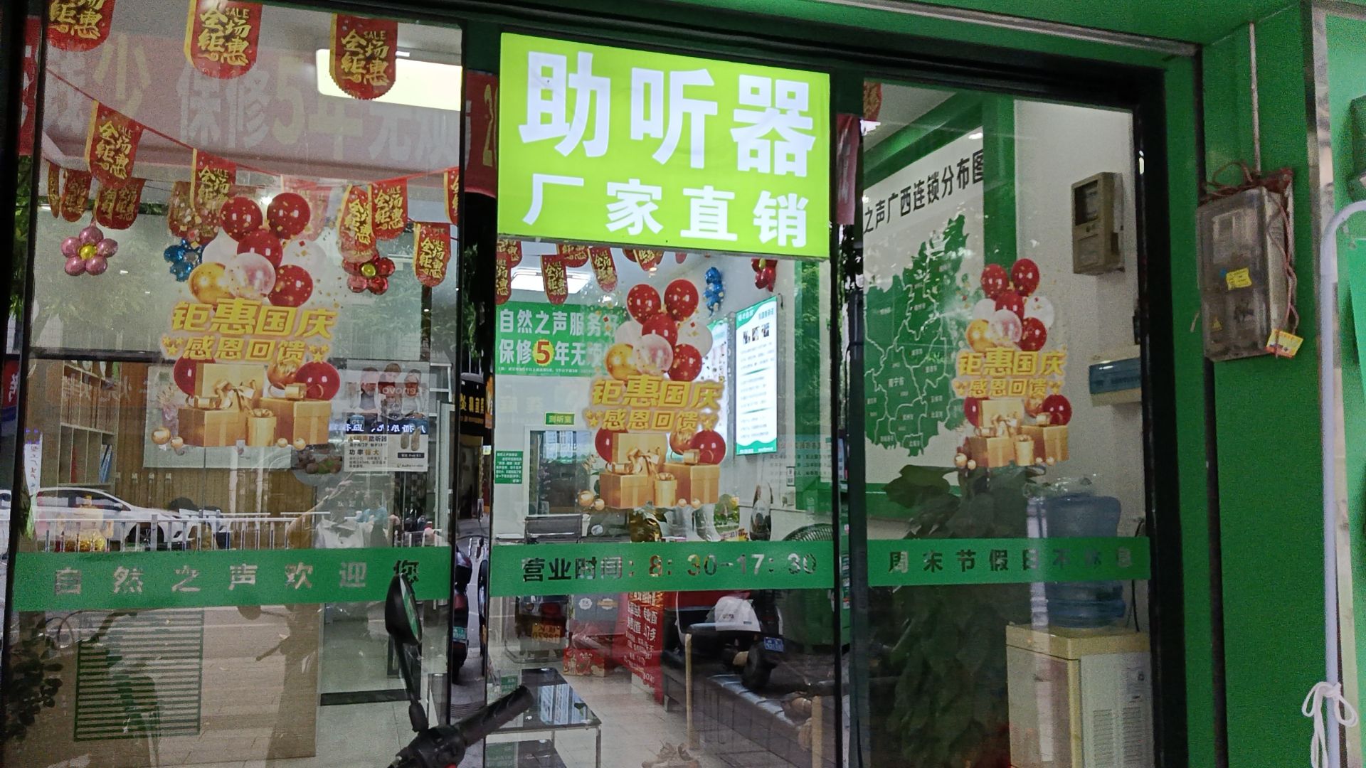 自然之声助听器·呼吸机(永安店)