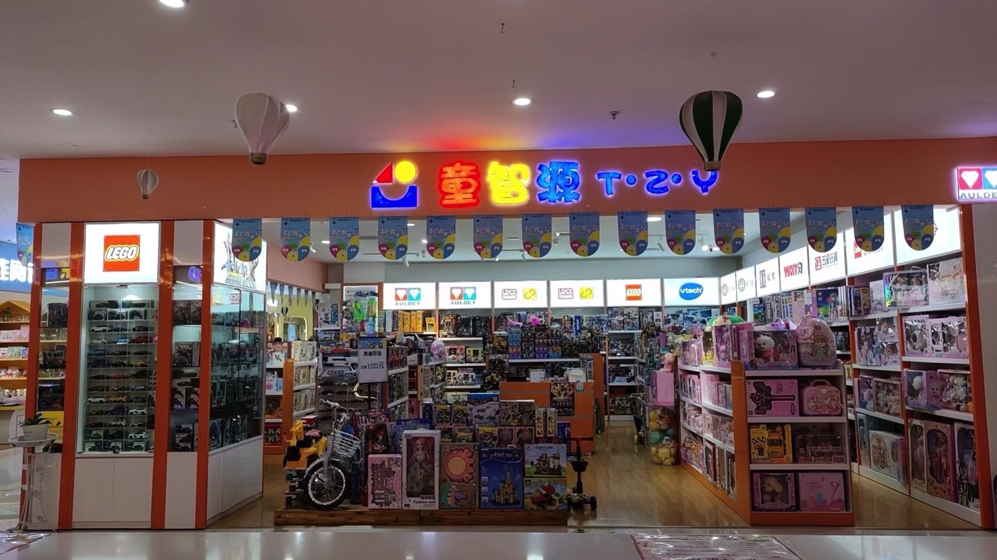 童智源玩具(鑫汇时代广场店)