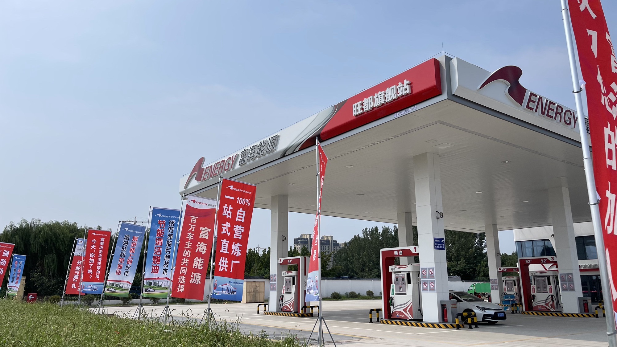 富海能源旺都加油站