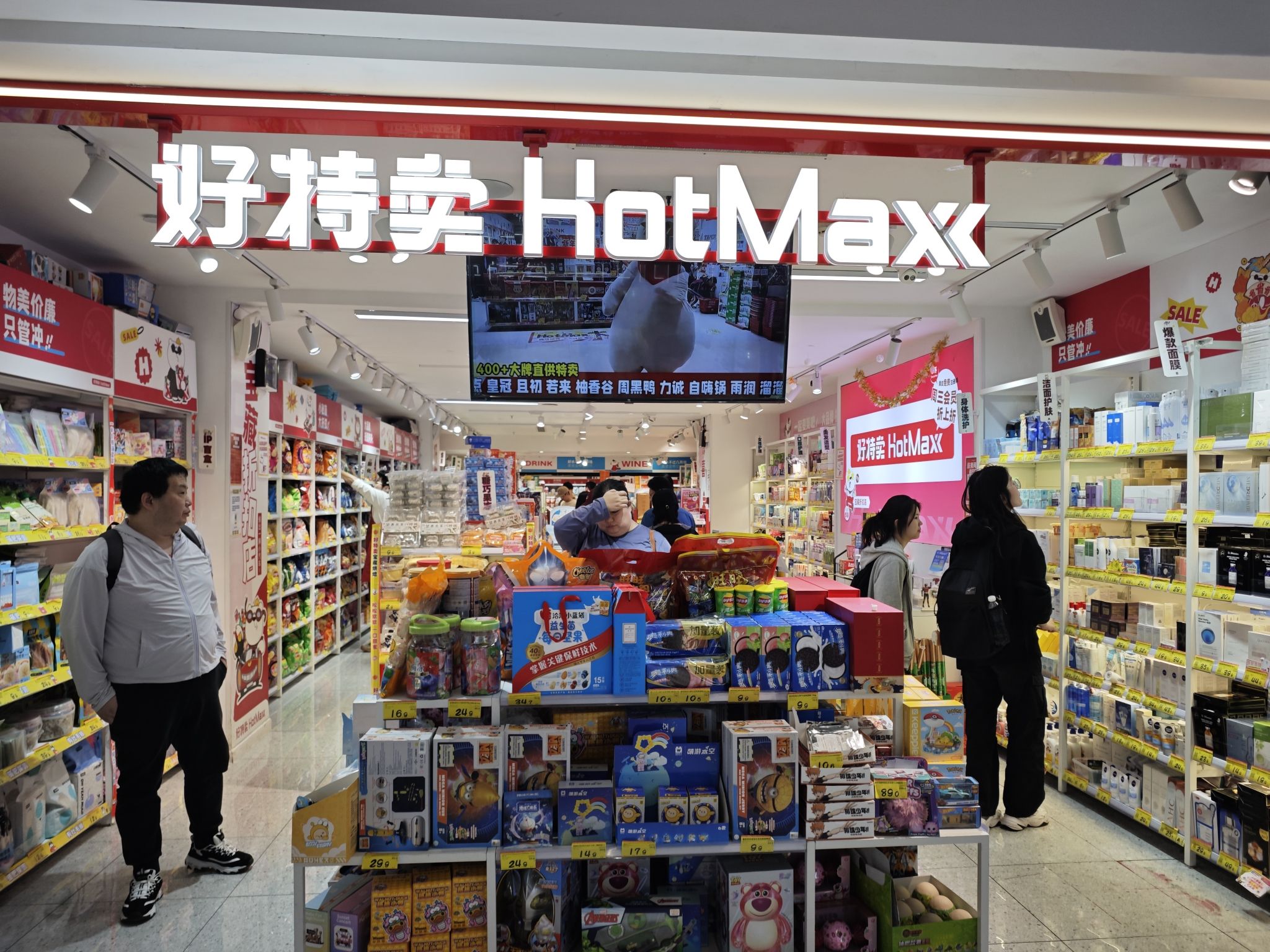 好特卖HotMaxx(工联CC店)