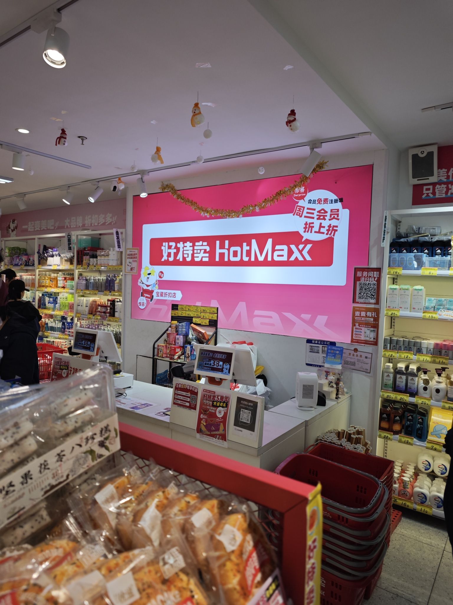 好特卖HotMaxx(工联CC店)