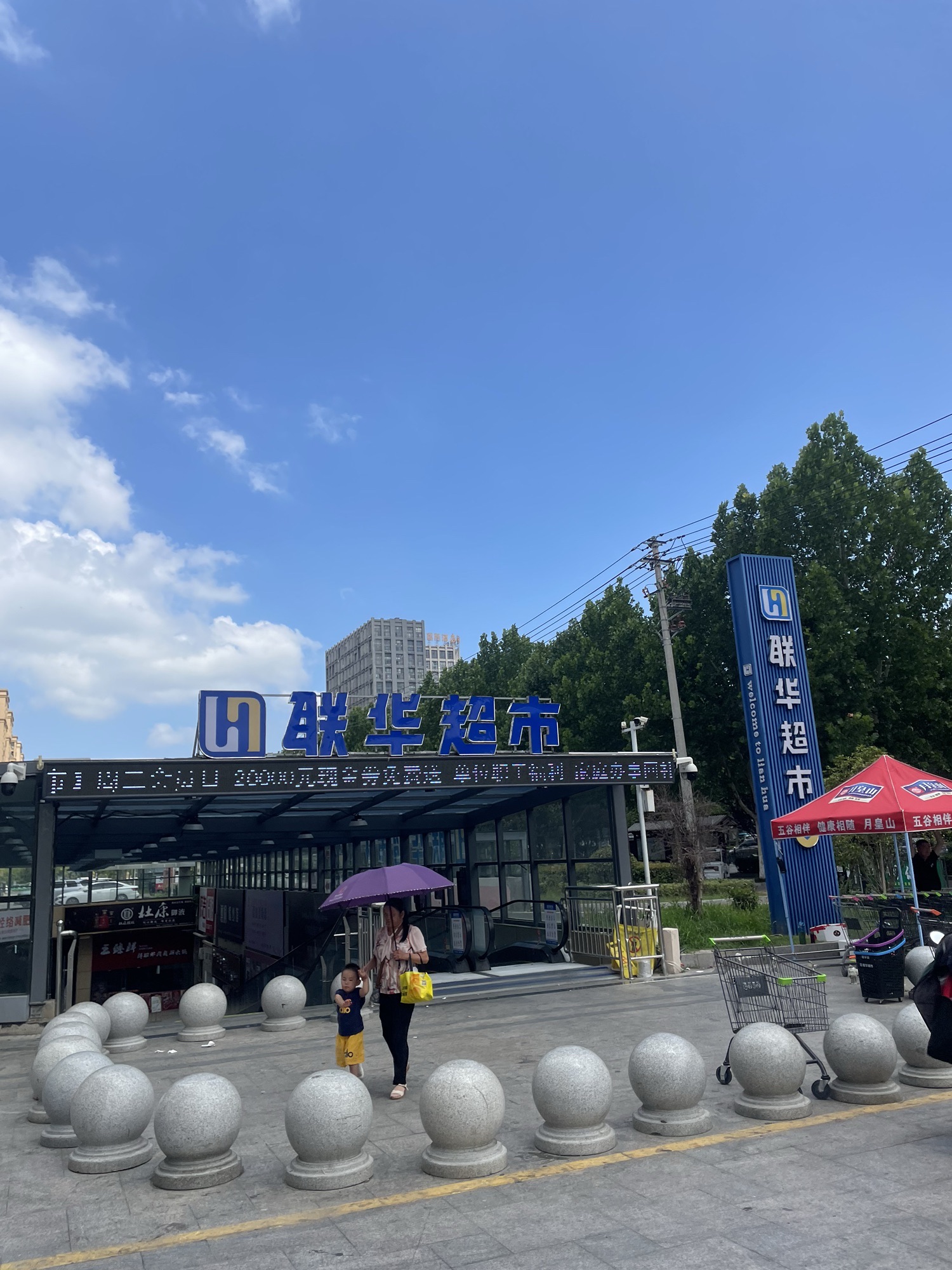 联华超市(明光店)