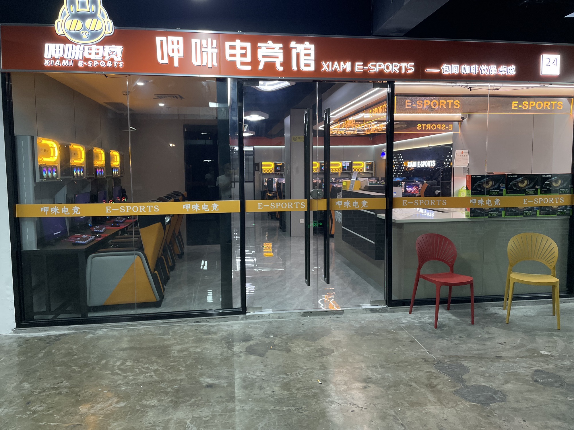 呷咪电竞馆