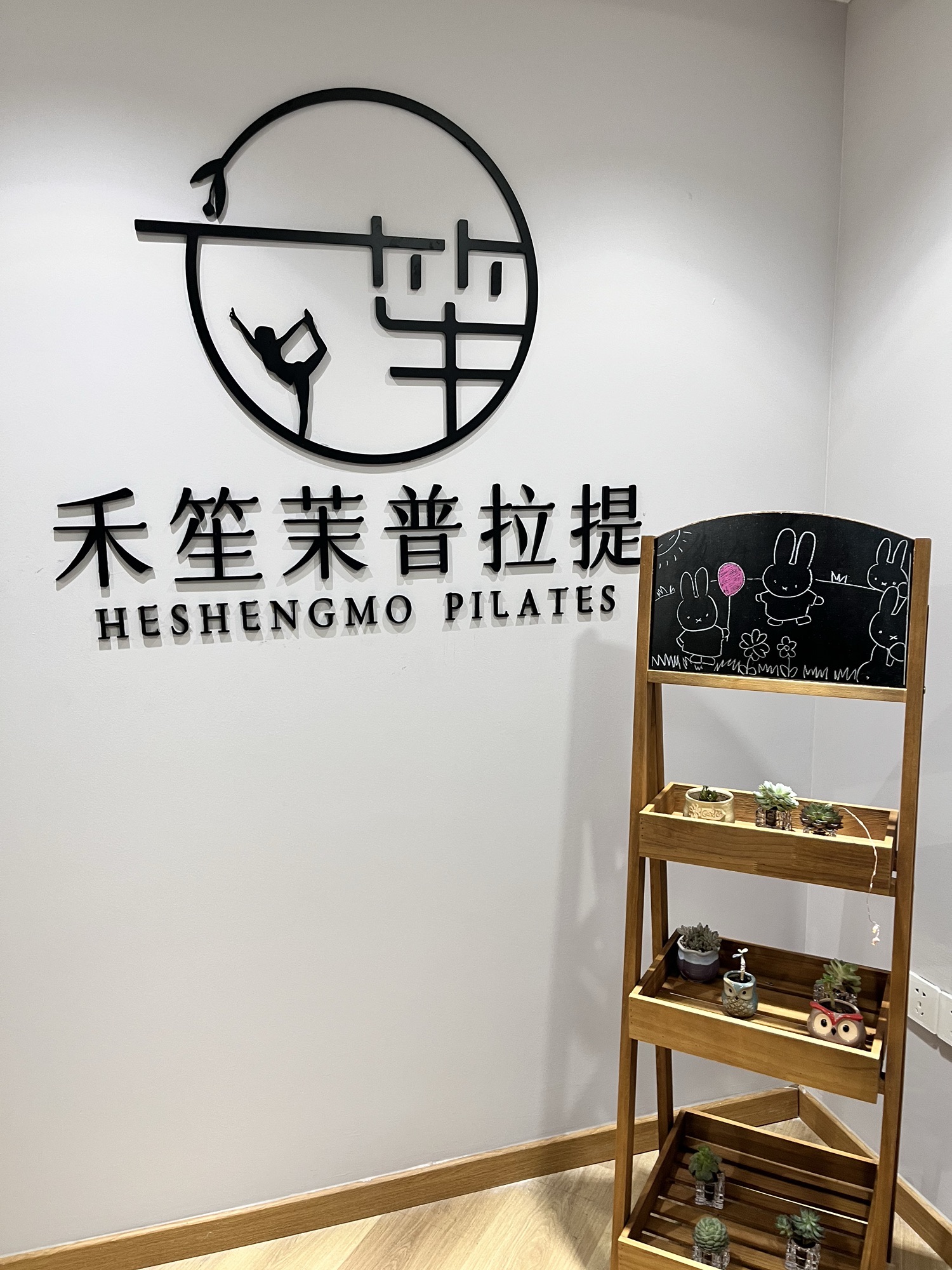 场地封面-禾笙茉普拉提(崇文门新世界百货店)