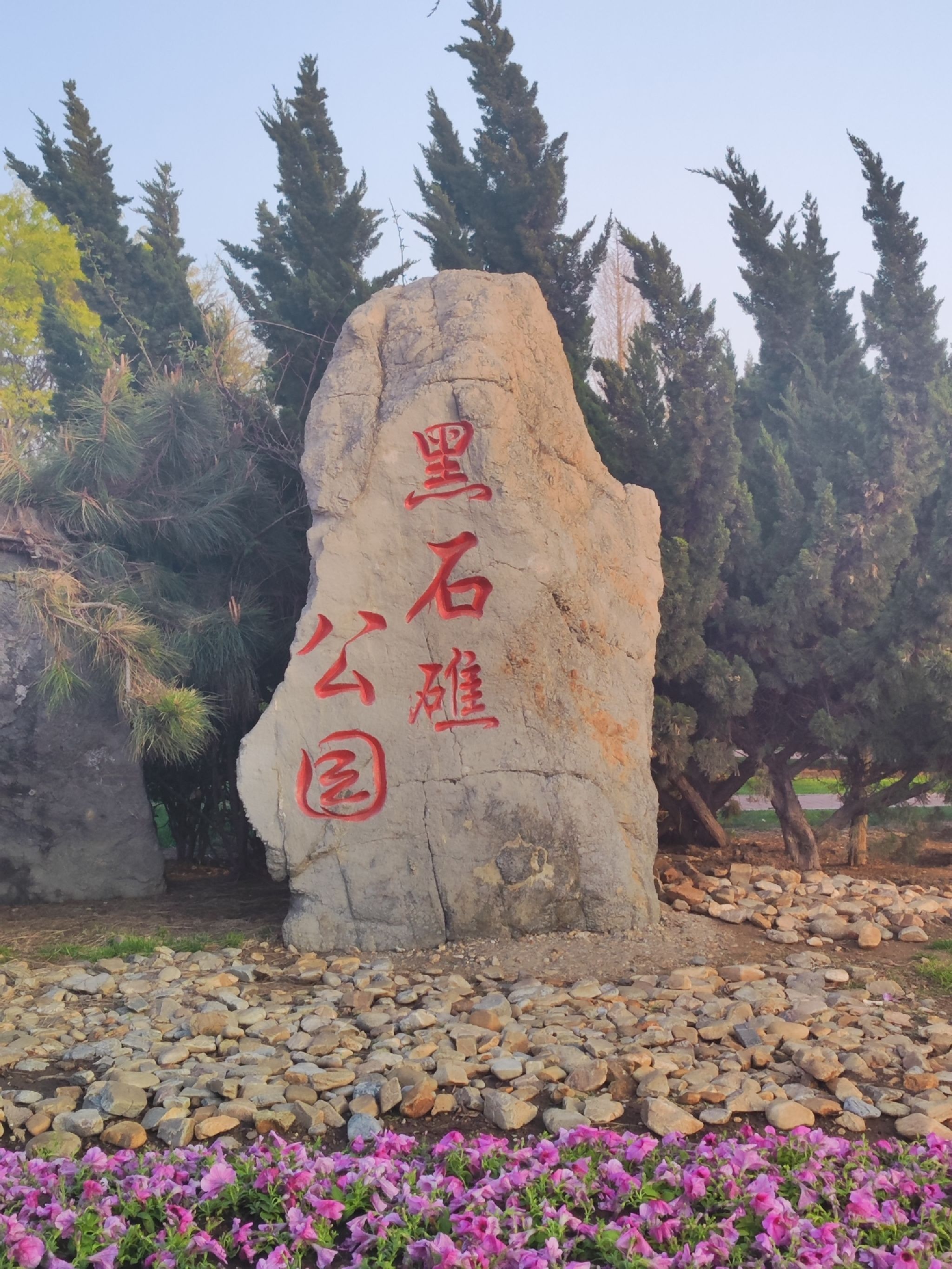 黑石礁-上山小径旅行图片 1
