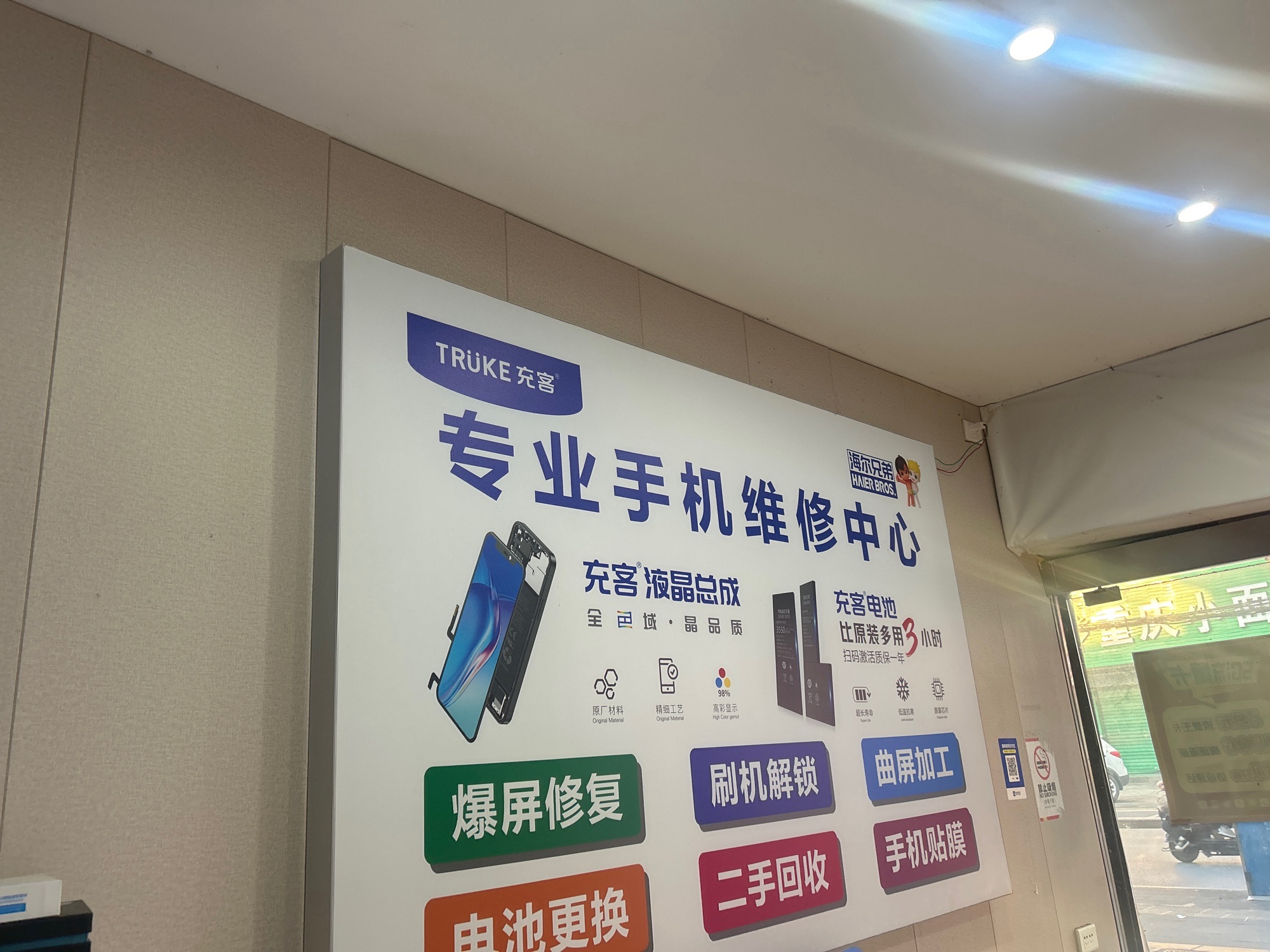 充客手机快修连锁辰宇通讯