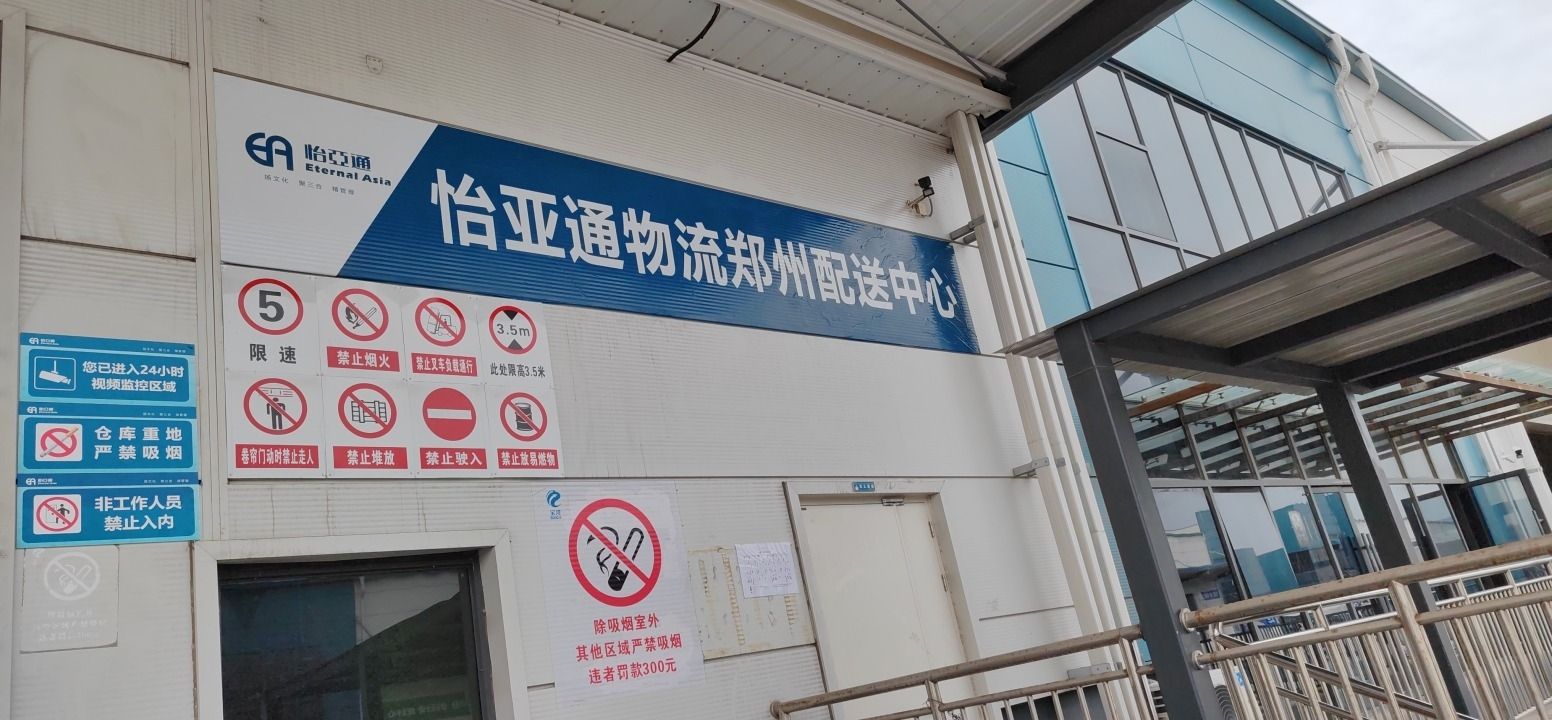 郑州丰和通供应链管理有限公司
