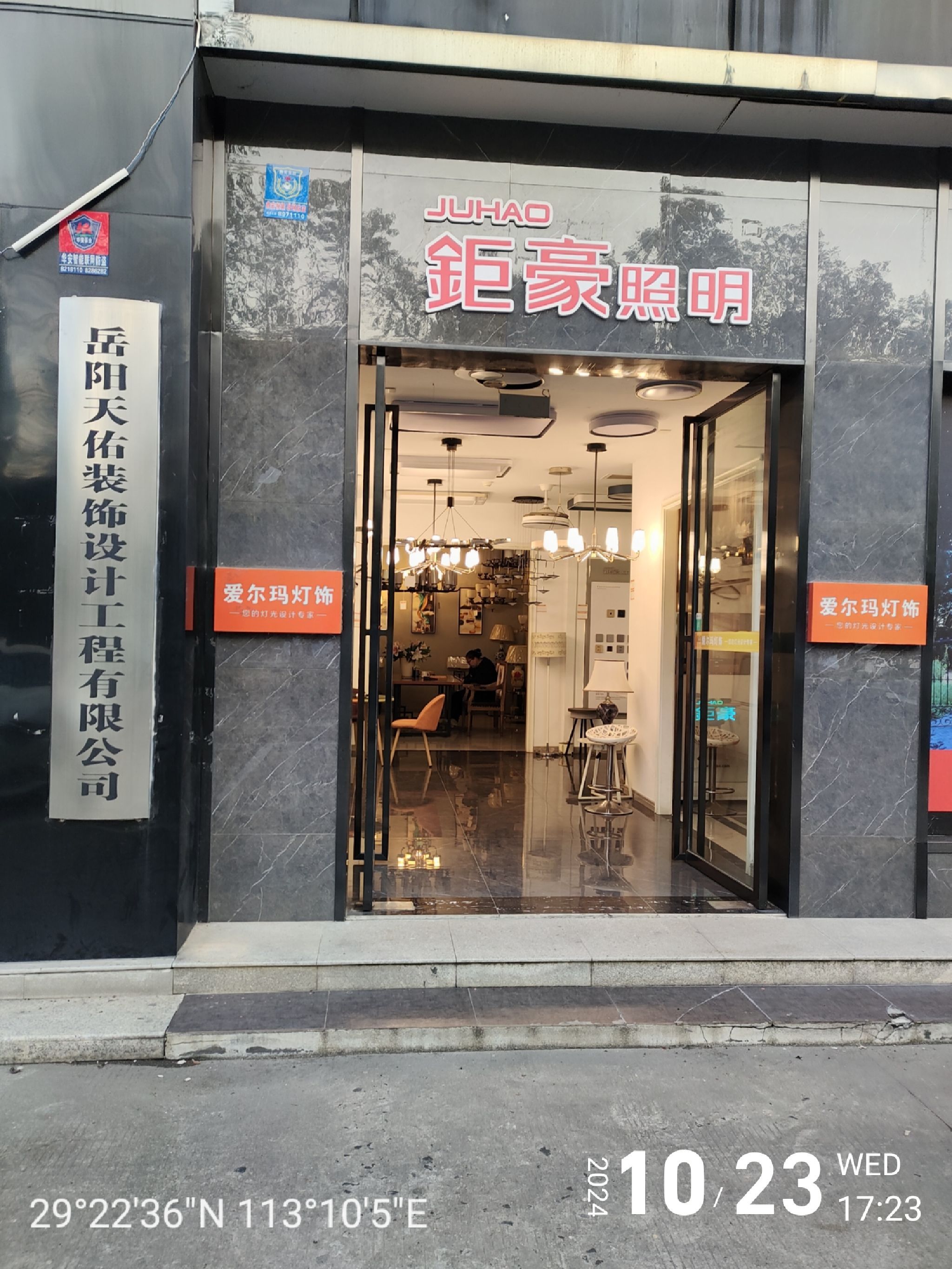 岳阳天佑装饰设计工程有限公司