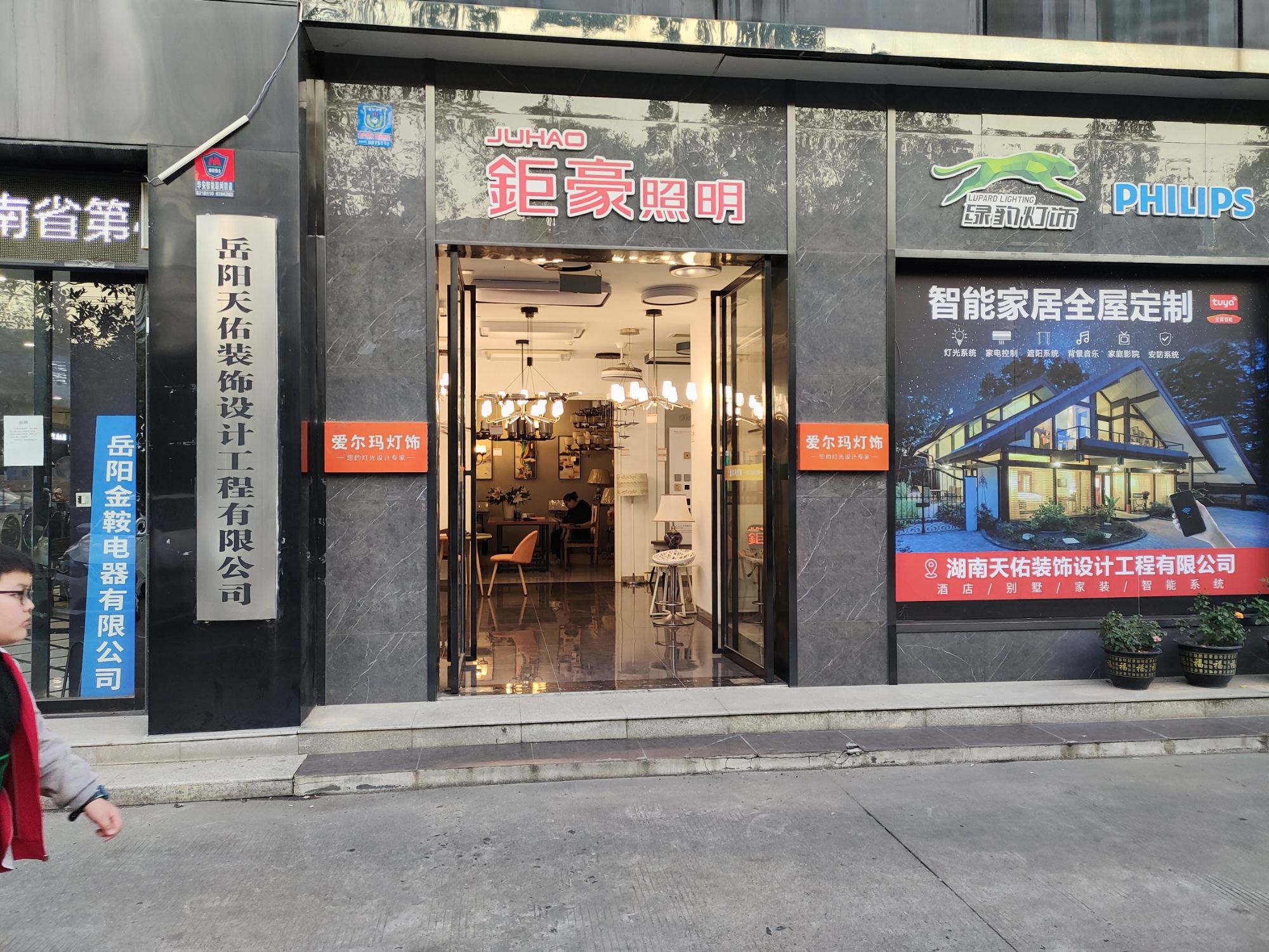 岳阳天佑装饰设计工程有限公司