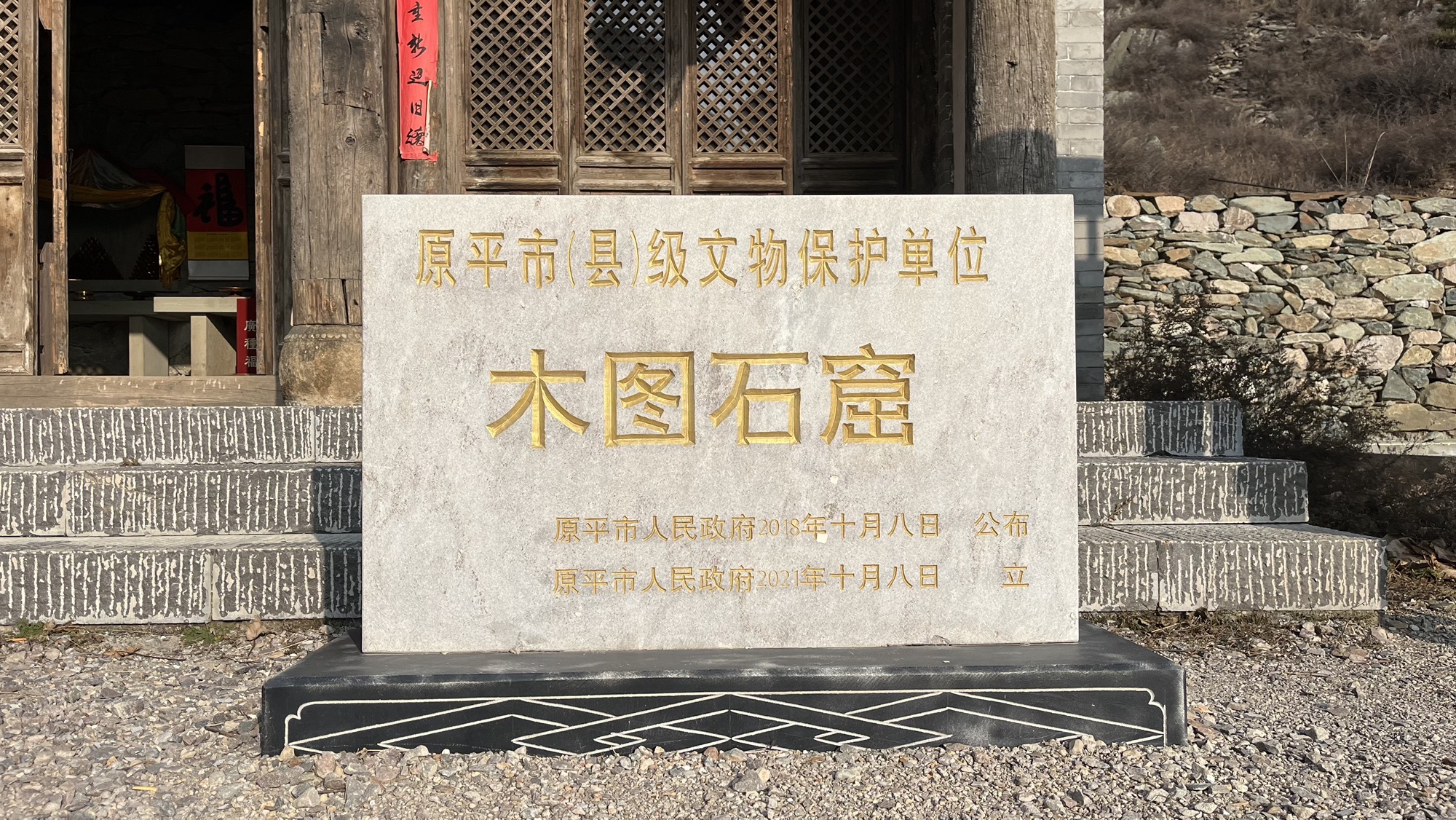 木图村摩崖石刻旅行图片 3