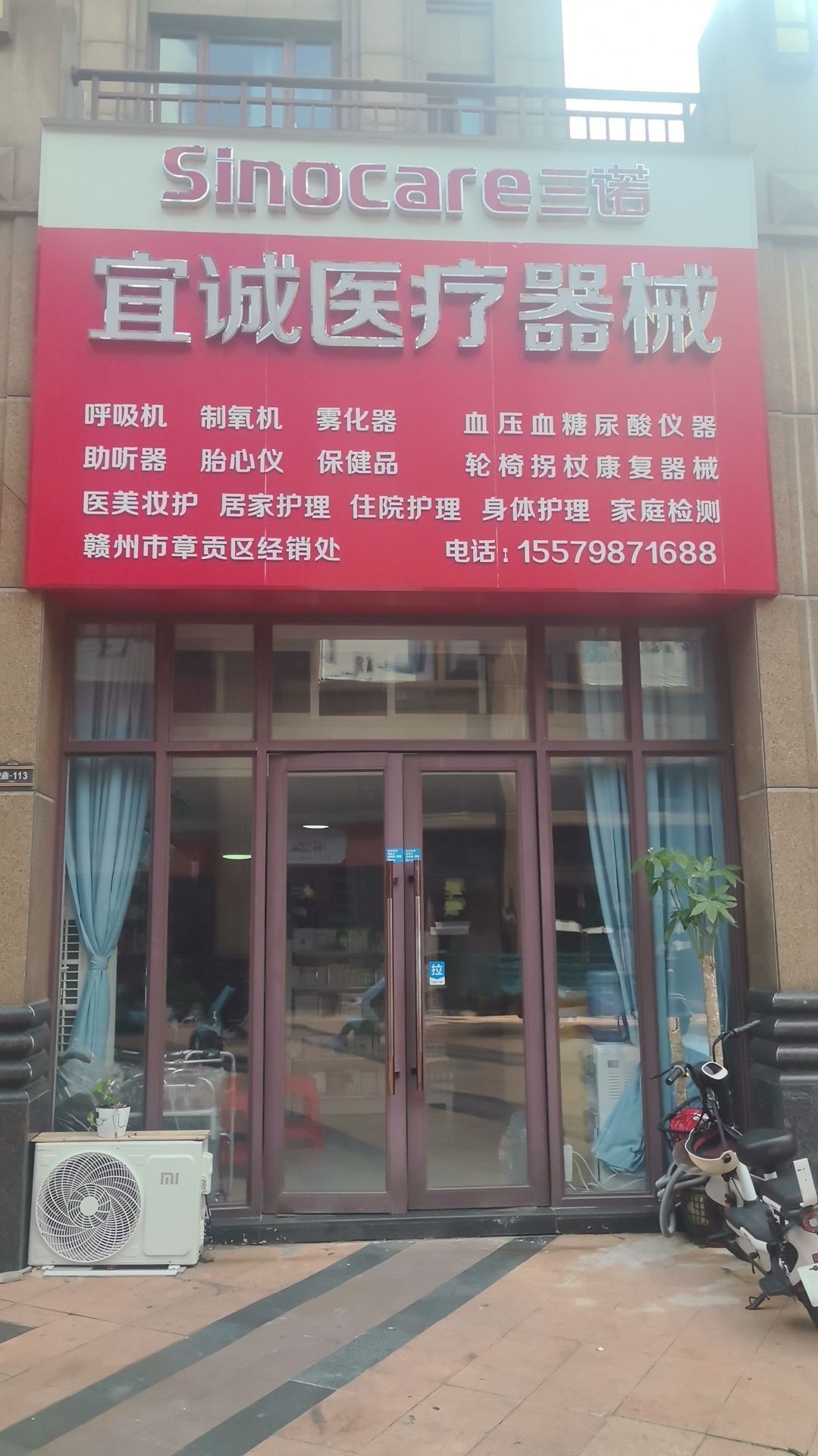 宜诚医疗器械呼吸机制氧机雾化器轮椅拐杖助听器