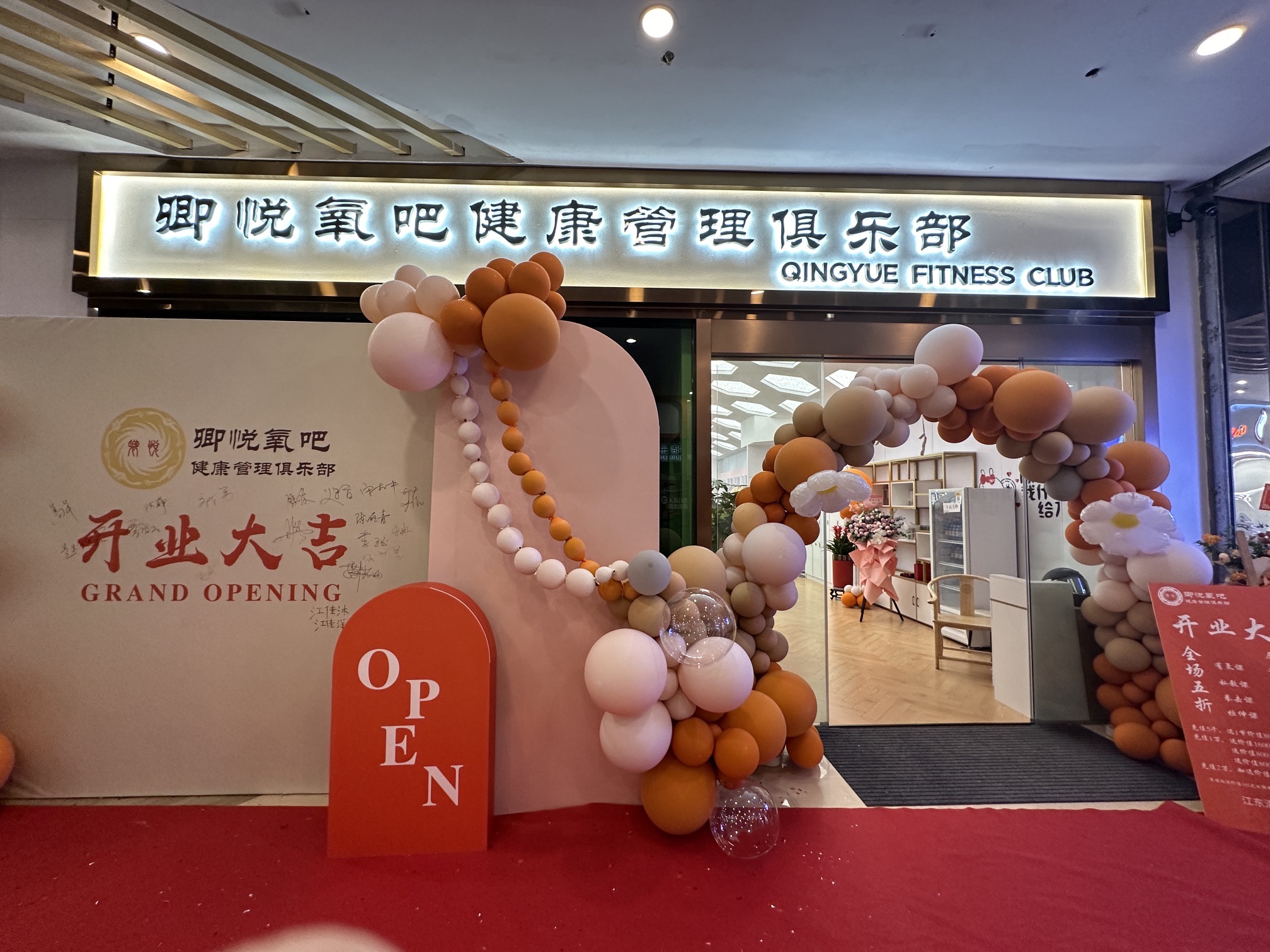 场地封面-卿悦氧吧健康管理俱乐部