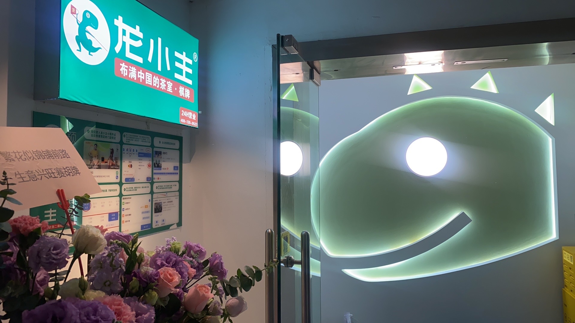 场地封面-龙小主24H共享棋牌室(长宁捷运大厦店)