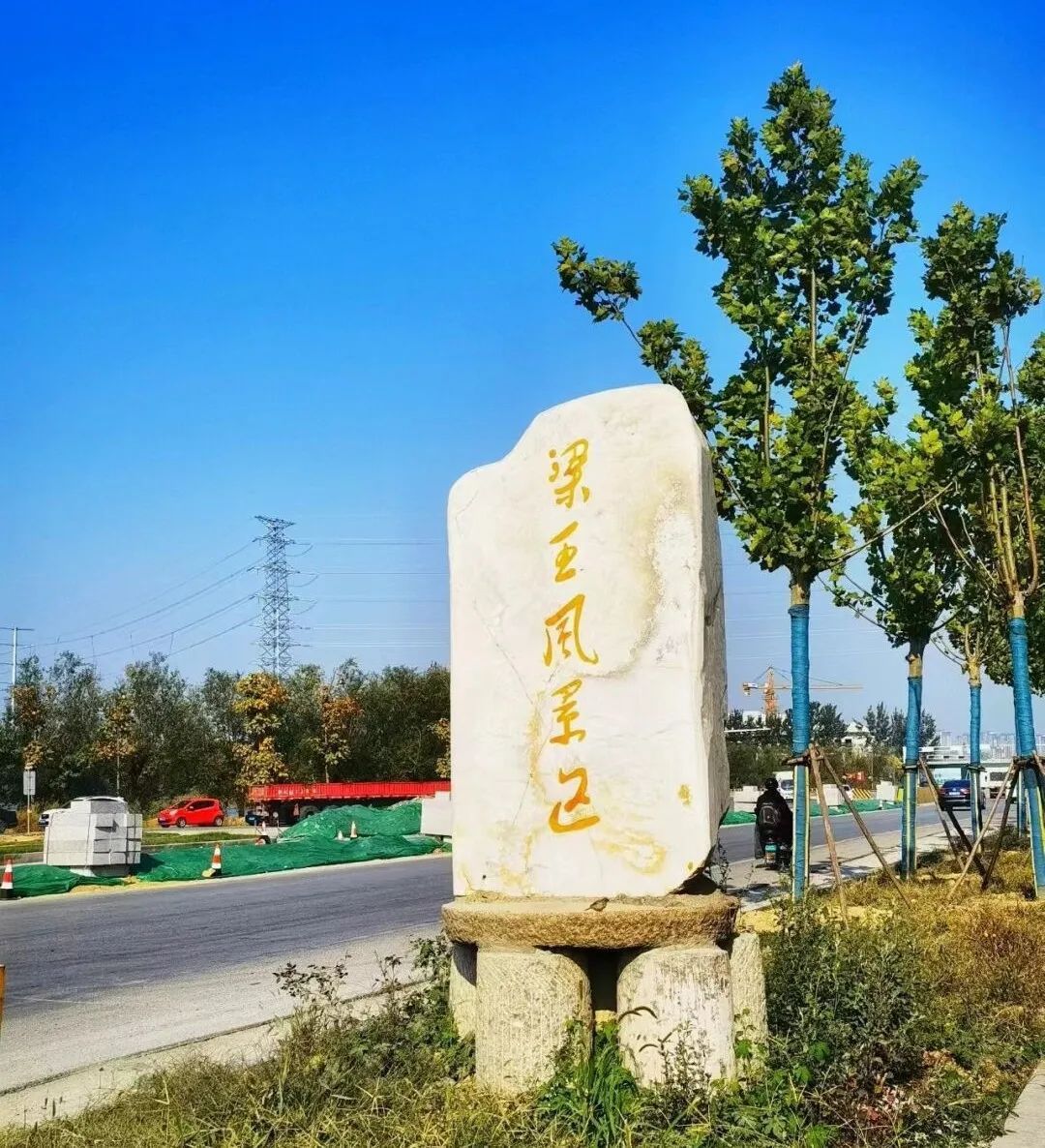 梁王风景区旅行图片 3