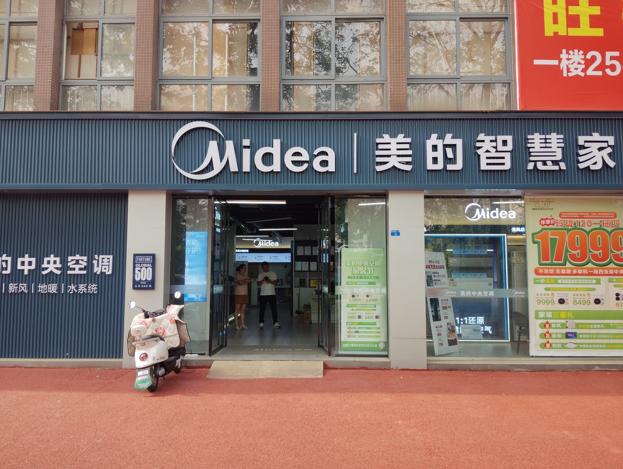 美的智慧家(眉山市诗书建材市场旗舰店)