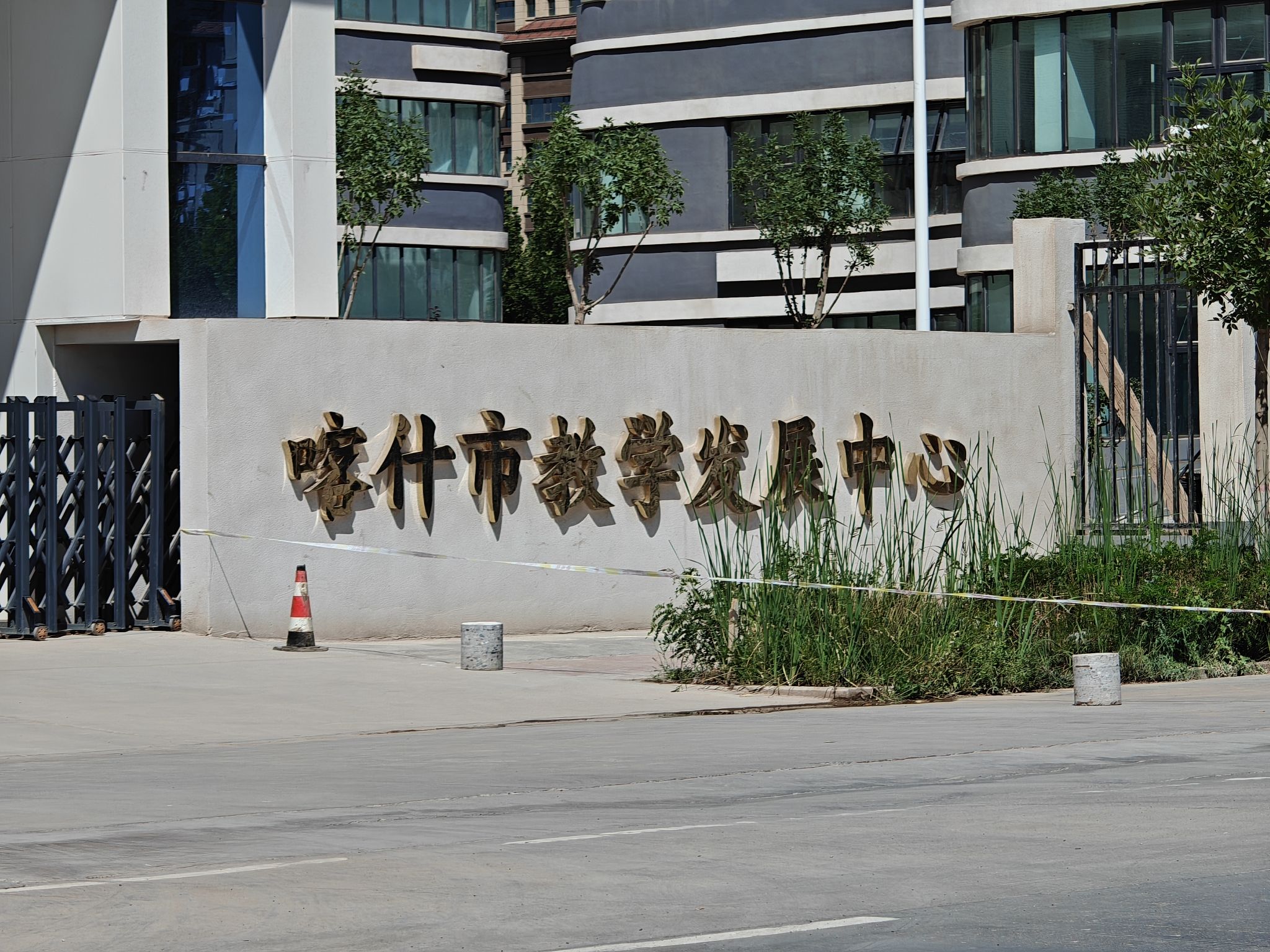 喀什市教学发展中心
