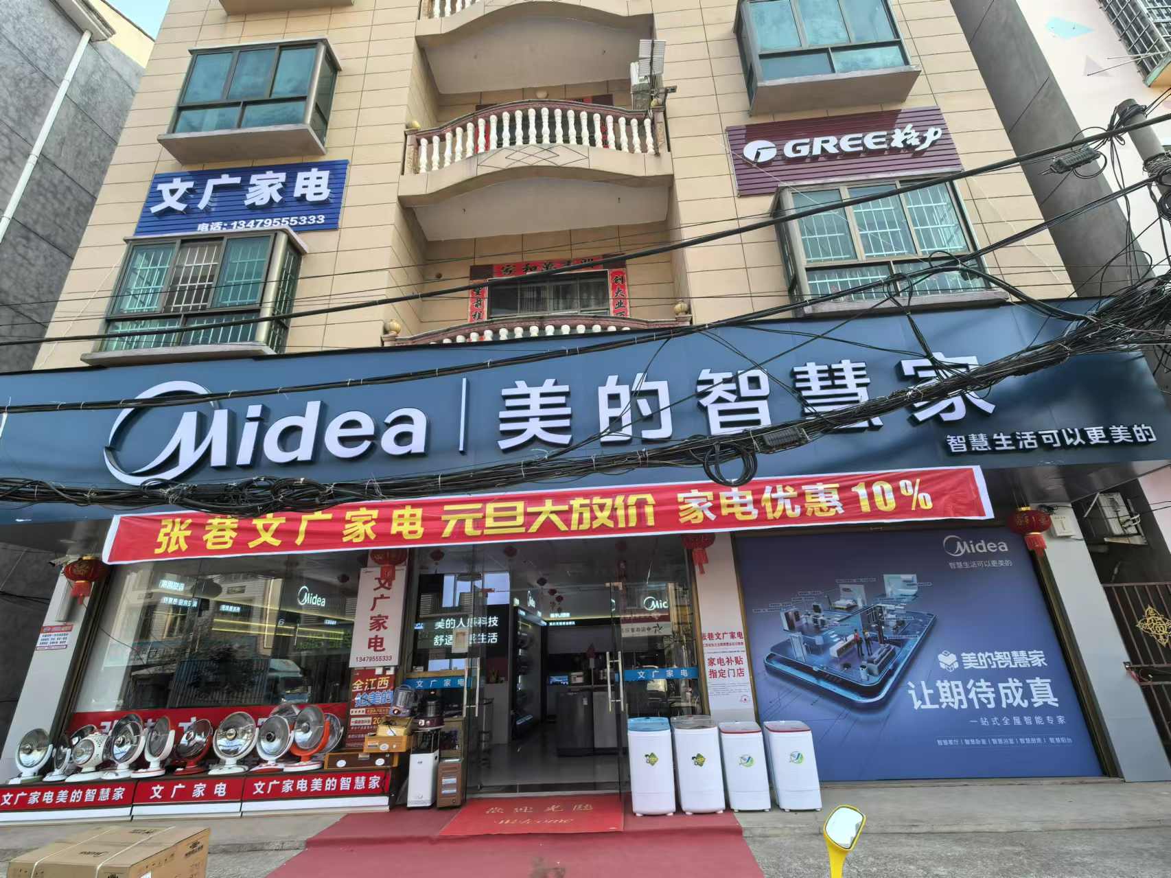 美的智慧家(张巷文广家电专卖店)