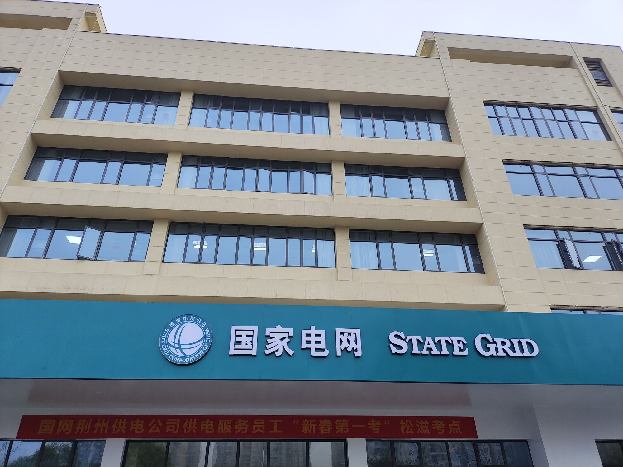 国家电网松滋市供电公司客服